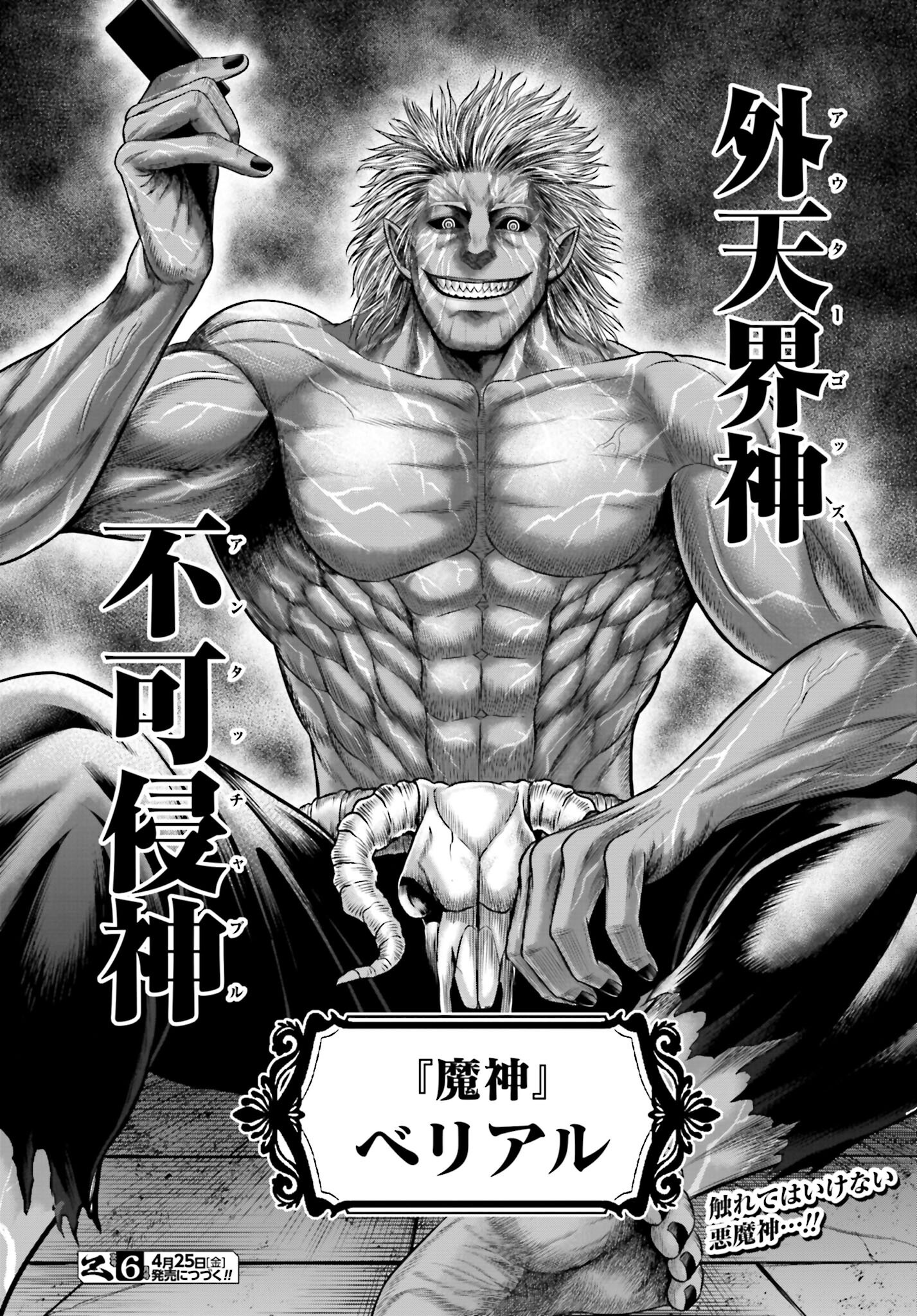 Shuumatsu no Valkyrie - Kamigami no Apocalypse Chapter 10 38ページ