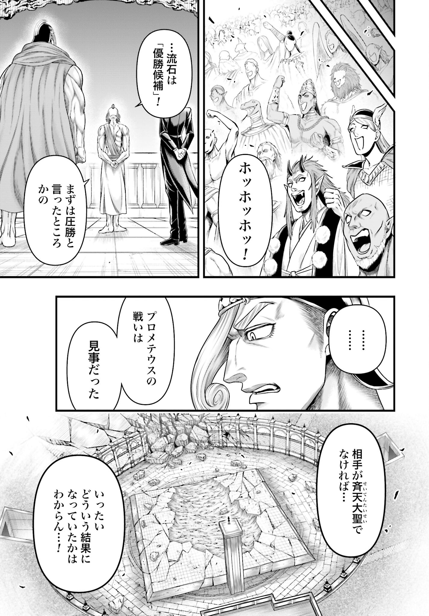 Shuumatsu no Valkyrie - Kamigami no Apocalypse Chapter 10 7ページ
