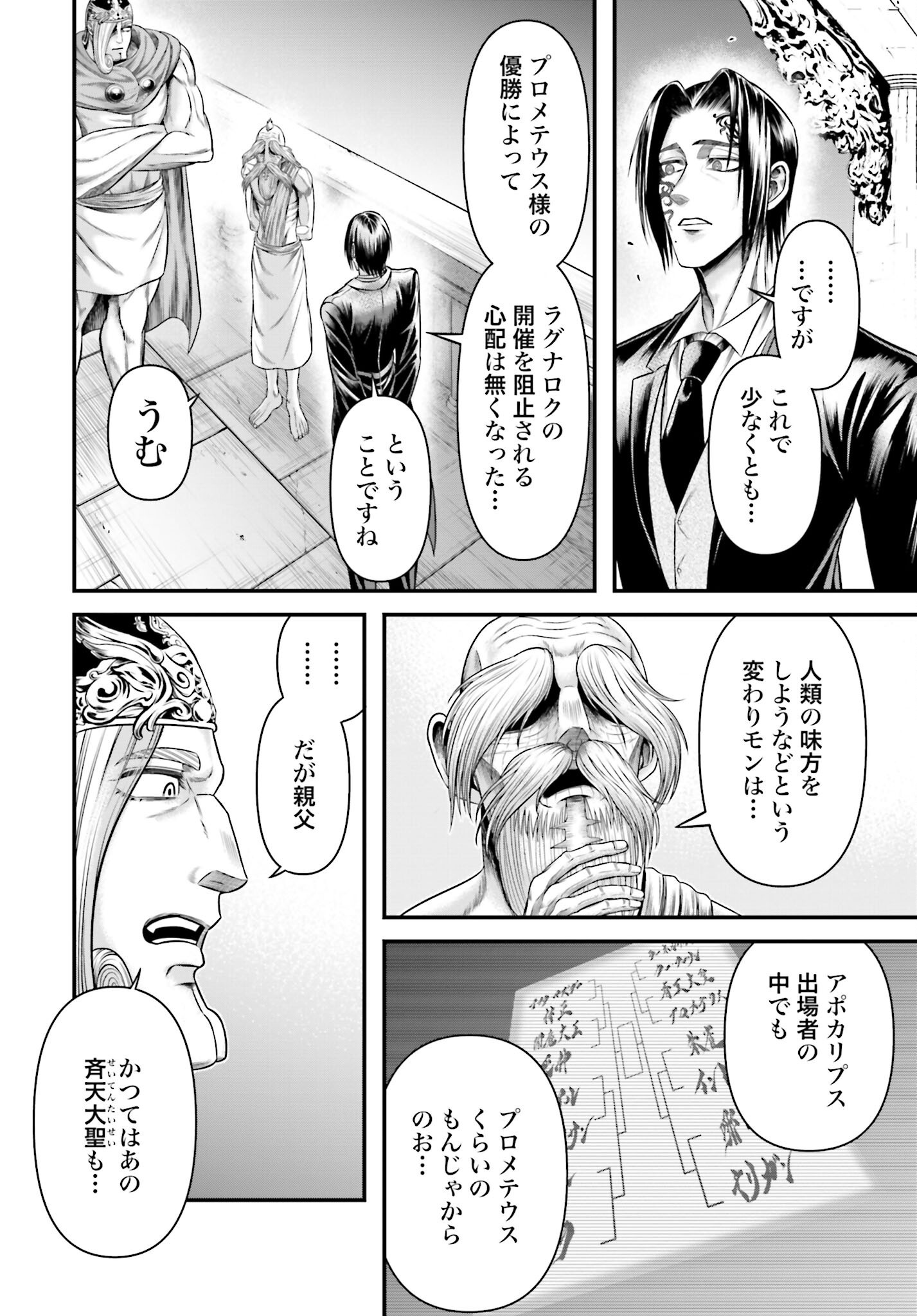 Shuumatsu no Valkyrie - Kamigami no Apocalypse Chapter 10 8ページ