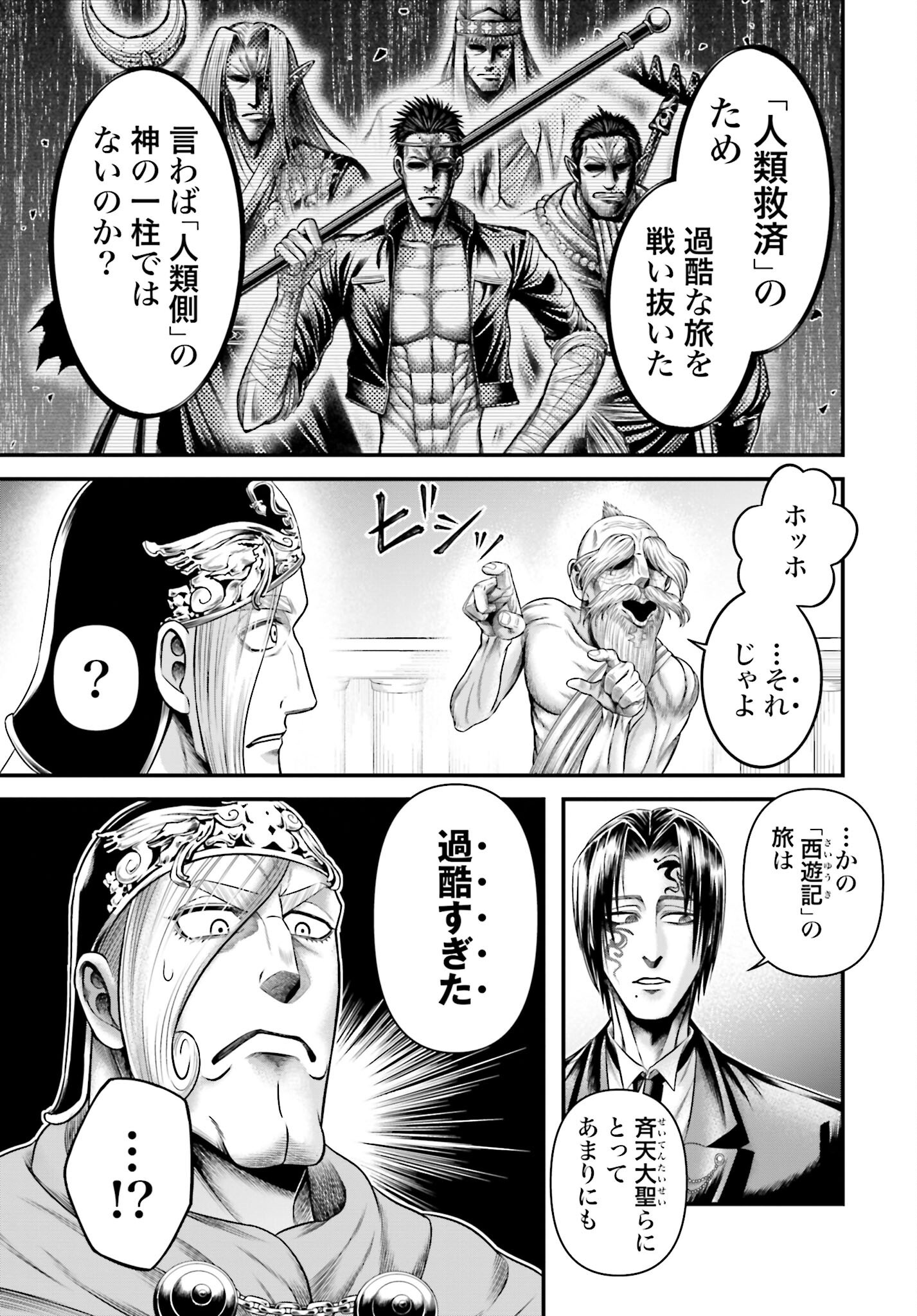 Shuumatsu no Valkyrie - Kamigami no Apocalypse Chapter 10 9ページ