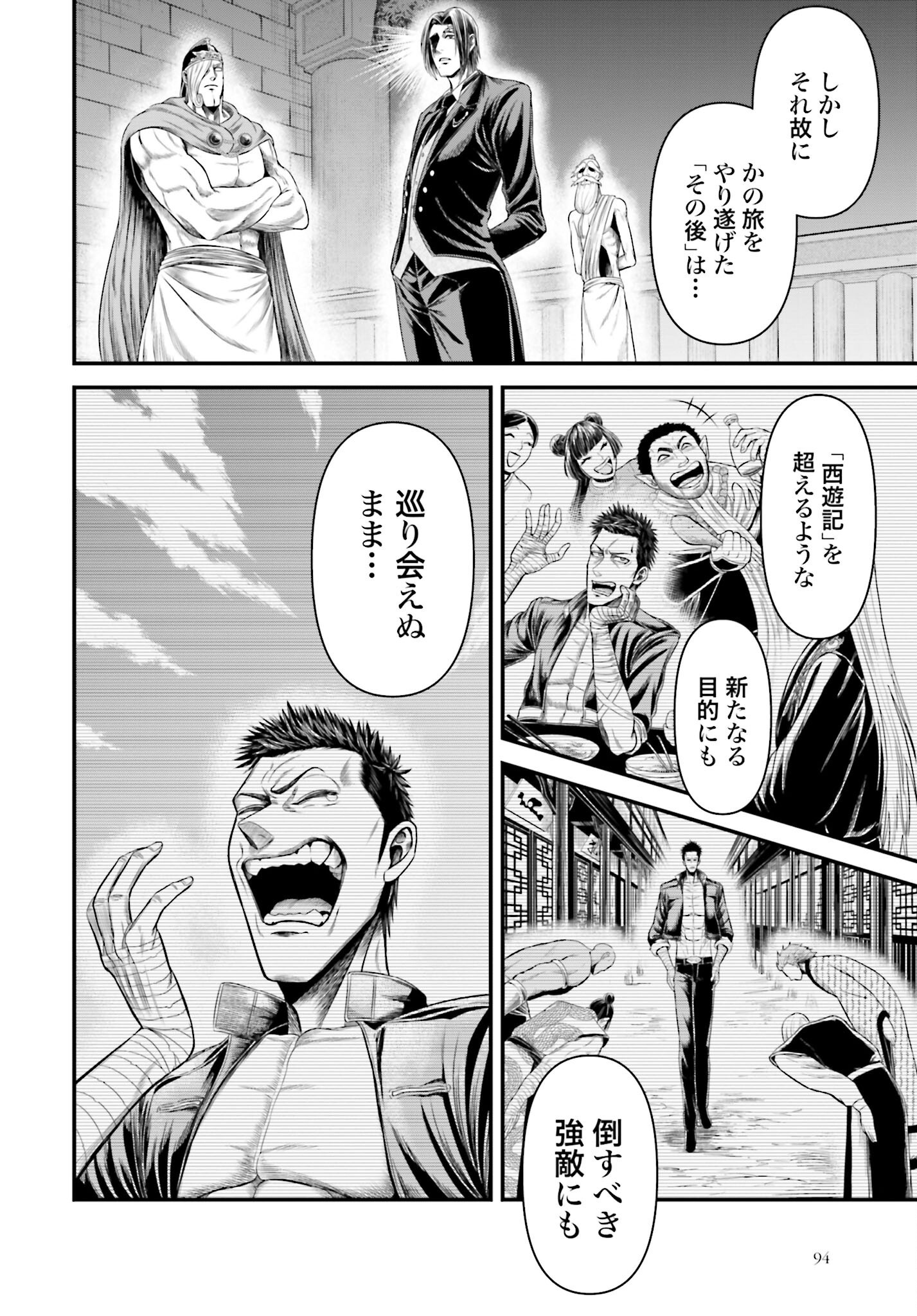 Shuumatsu no Valkyrie - Kamigami no Apocalypse Chapter 10 10ページ