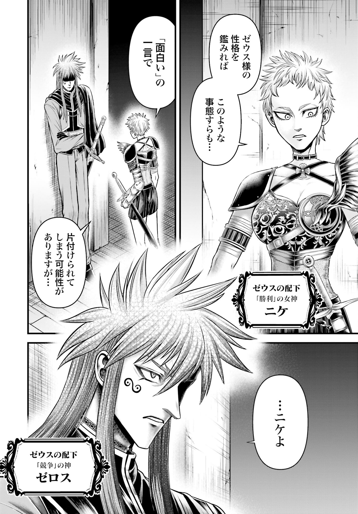 Shuumatsu no Valkyrie - Kamigami no Apocalypse Chapter 11 2ページ