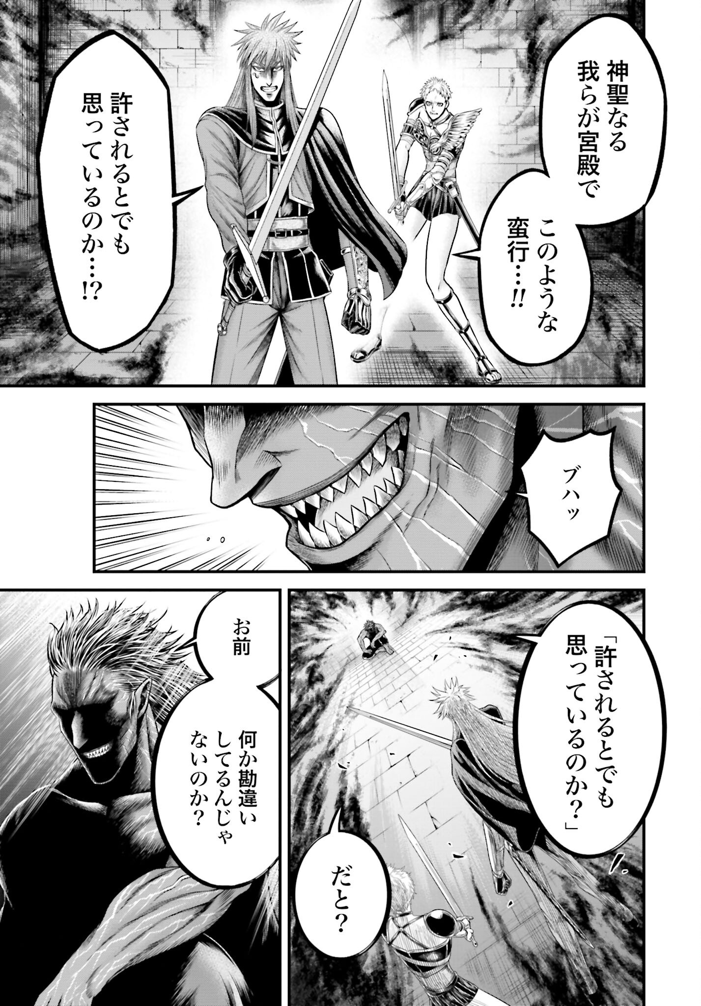 Shuumatsu no Valkyrie - Kamigami no Apocalypse Chapter 11 11ページ