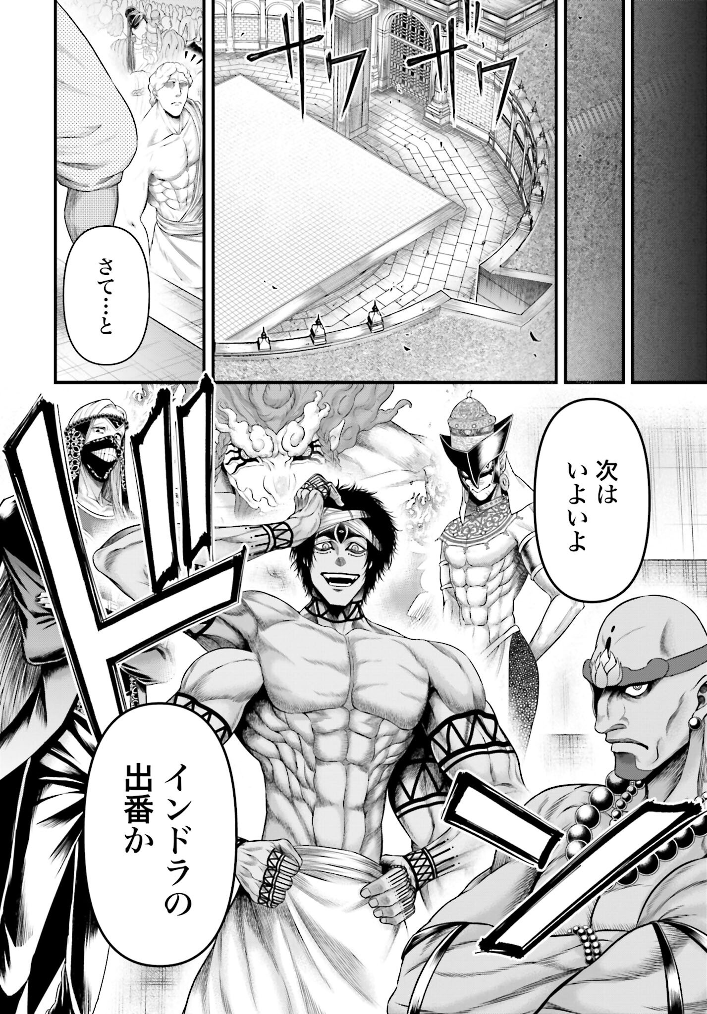 Shuumatsu no Valkyrie - Kamigami no Apocalypse Chapter 11 16ページ