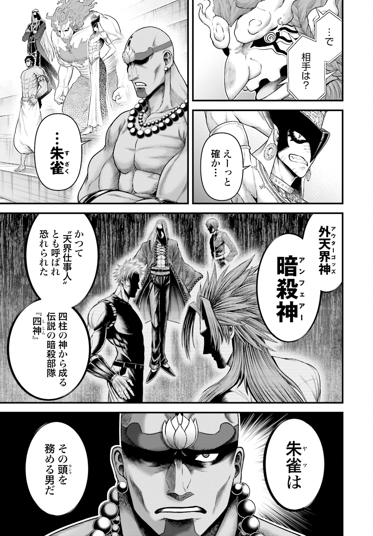 Shuumatsu no Valkyrie - Kamigami no Apocalypse Chapter 11 17ページ