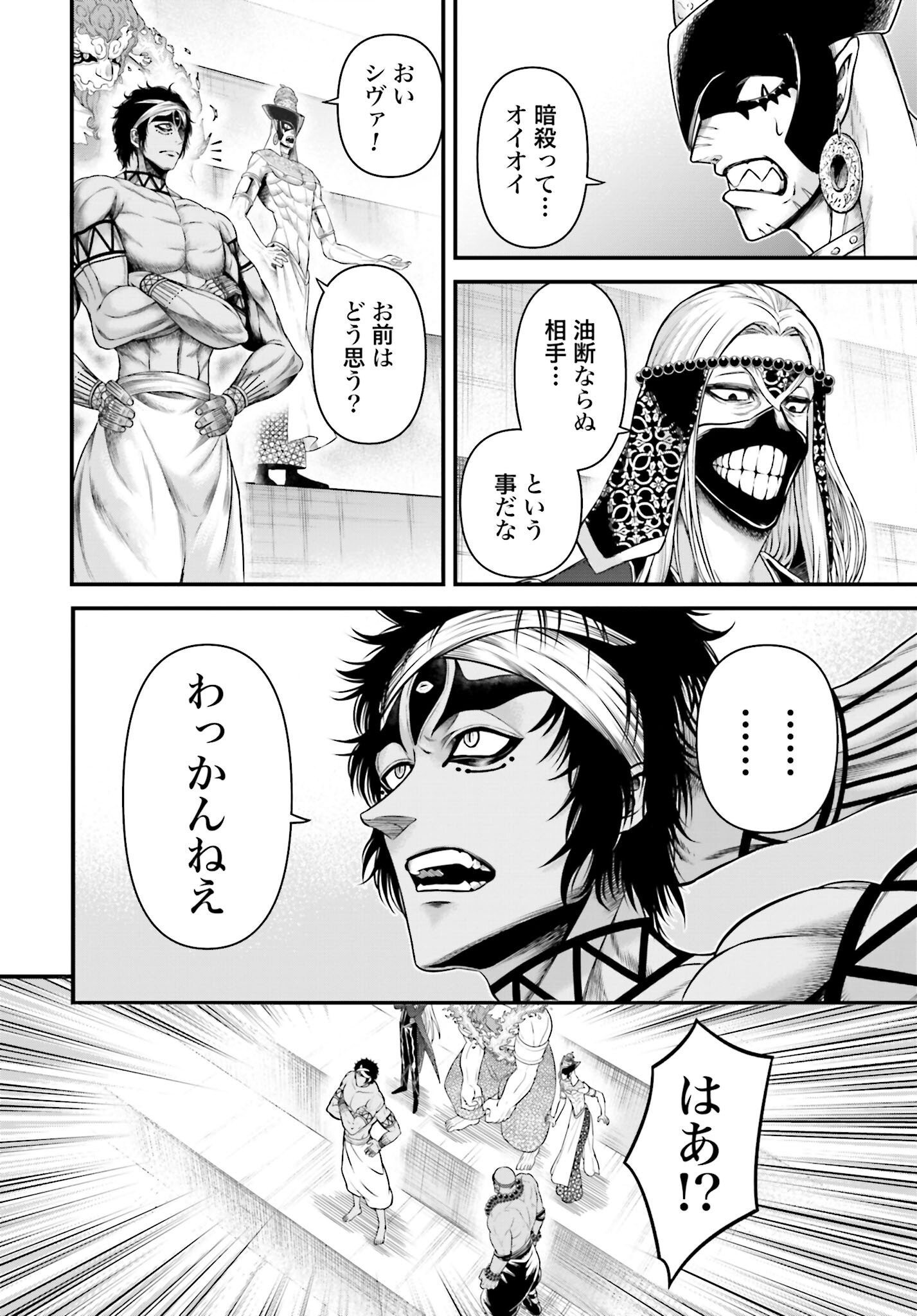 Shuumatsu no Valkyrie - Kamigami no Apocalypse Chapter 11 18ページ