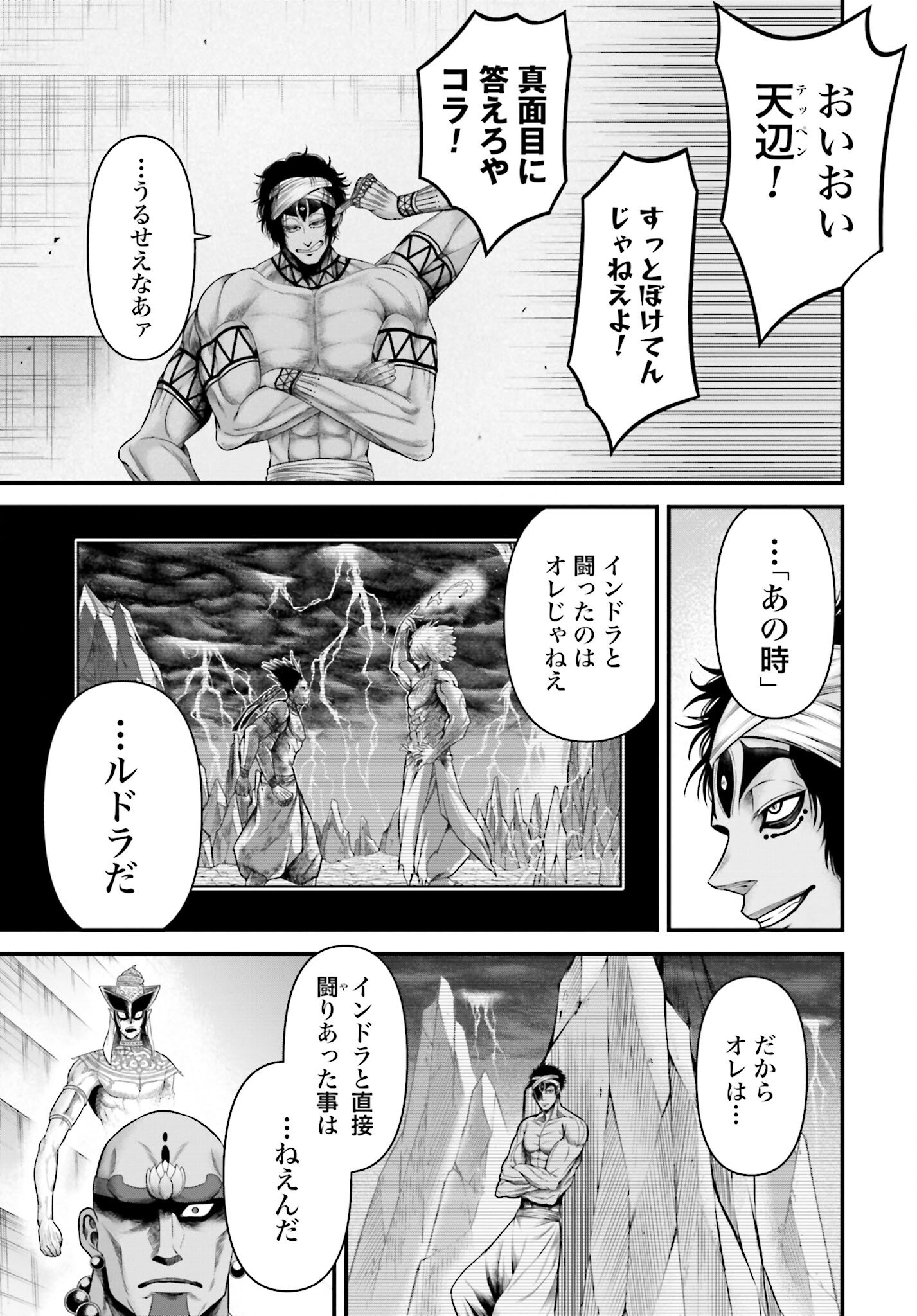Shuumatsu no Valkyrie - Kamigami no Apocalypse Chapter 11 19ページ