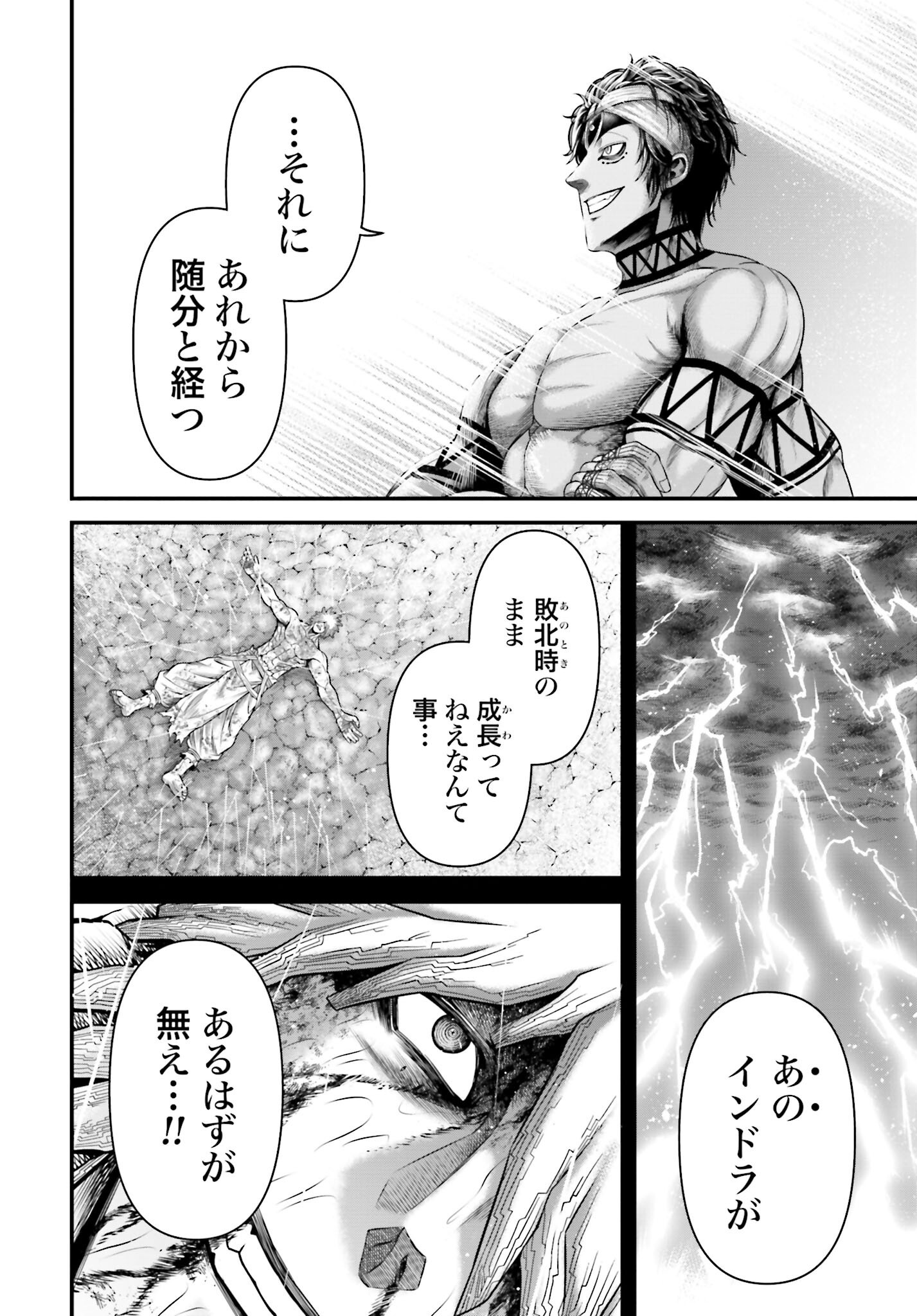 Shuumatsu no Valkyrie - Kamigami no Apocalypse Chapter 11 20ページ