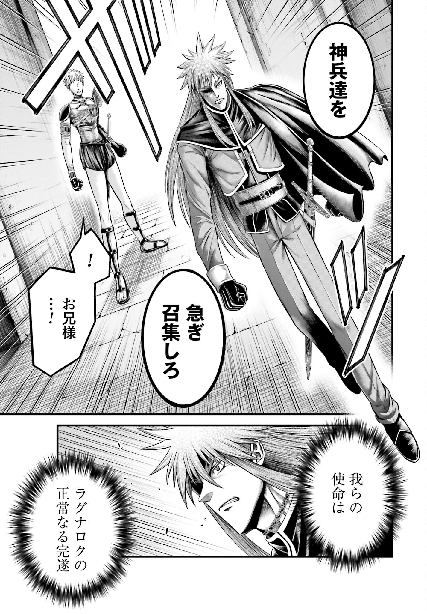 Shuumatsu no Valkyrie - Kamigami no Apocalypse Chapter 11 3ページ
