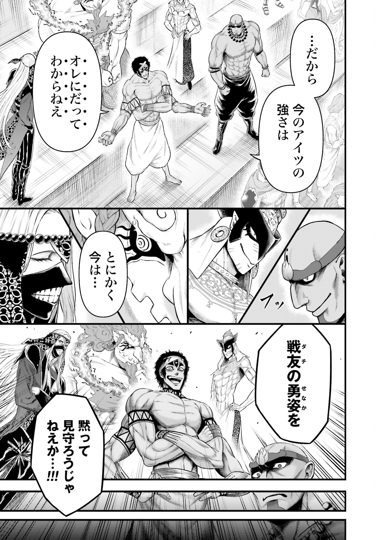 Shuumatsu no Valkyrie - Kamigami no Apocalypse Chapter 11 21ページ