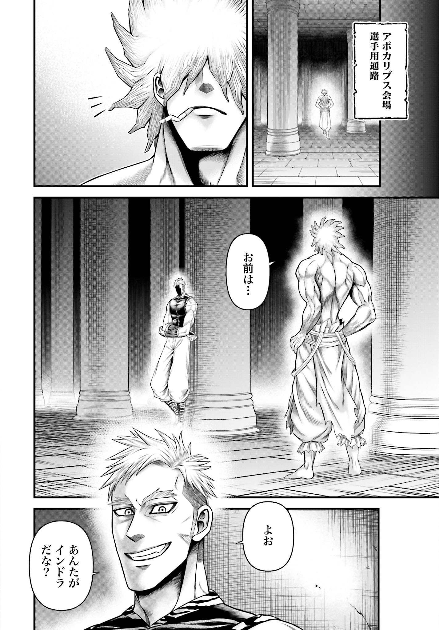 Shuumatsu no Valkyrie - Kamigami no Apocalypse Chapter 11 22ページ