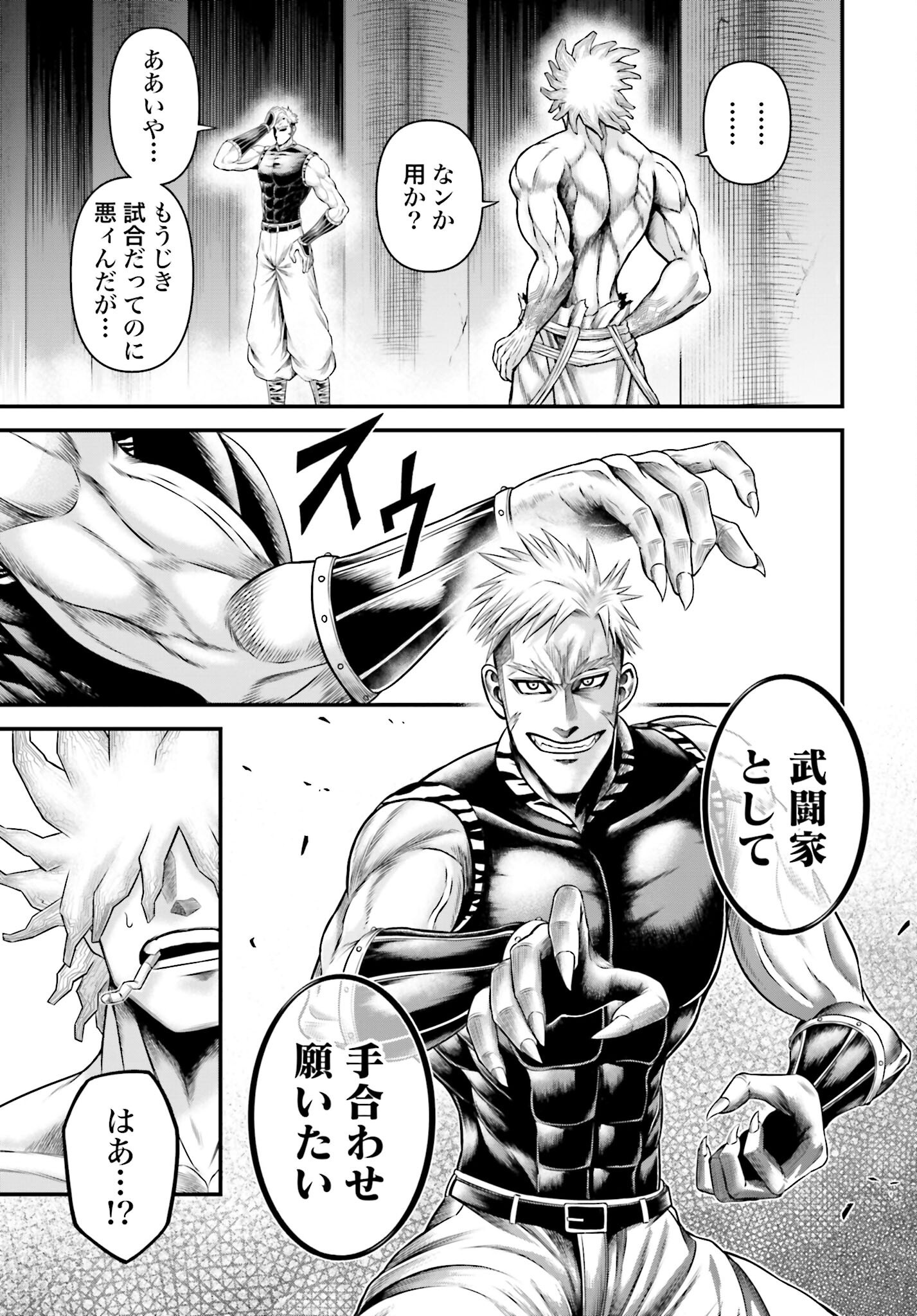 Shuumatsu no Valkyrie - Kamigami no Apocalypse Chapter 11 23ページ