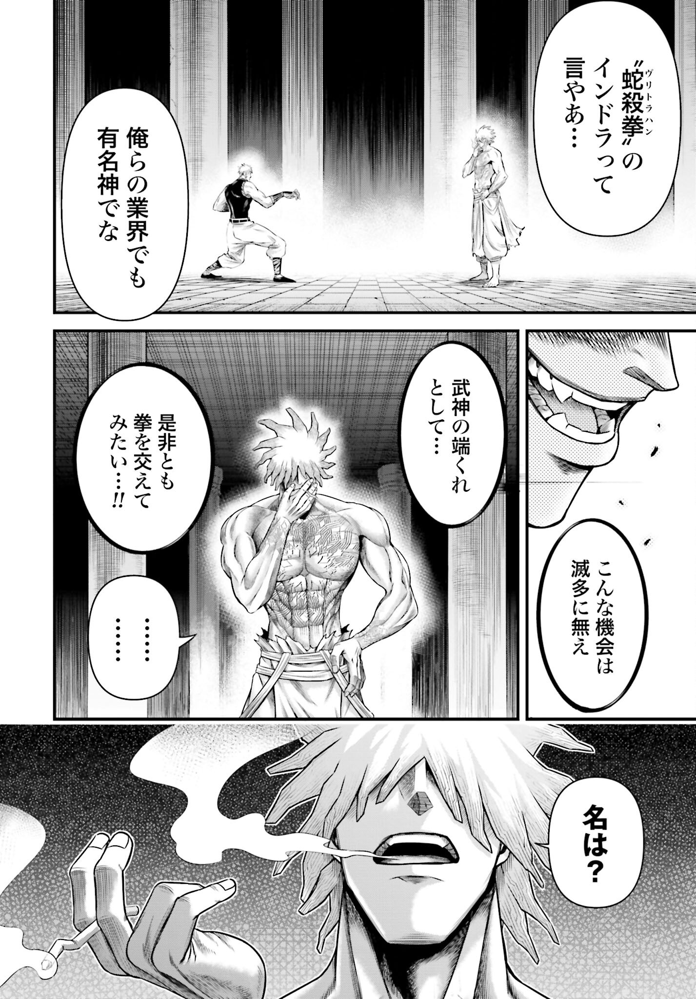 Shuumatsu no Valkyrie - Kamigami no Apocalypse Chapter 11 24ページ