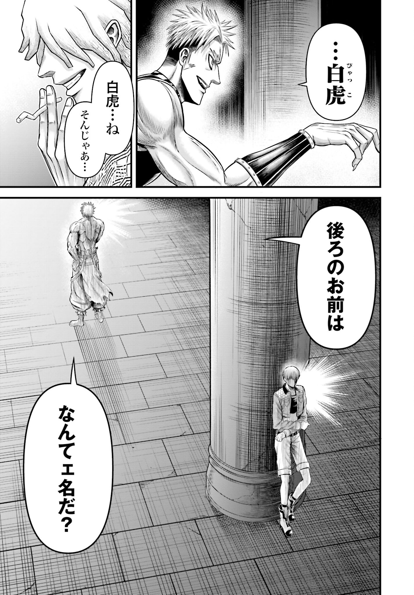 Shuumatsu no Valkyrie - Kamigami no Apocalypse Chapter 11 25ページ