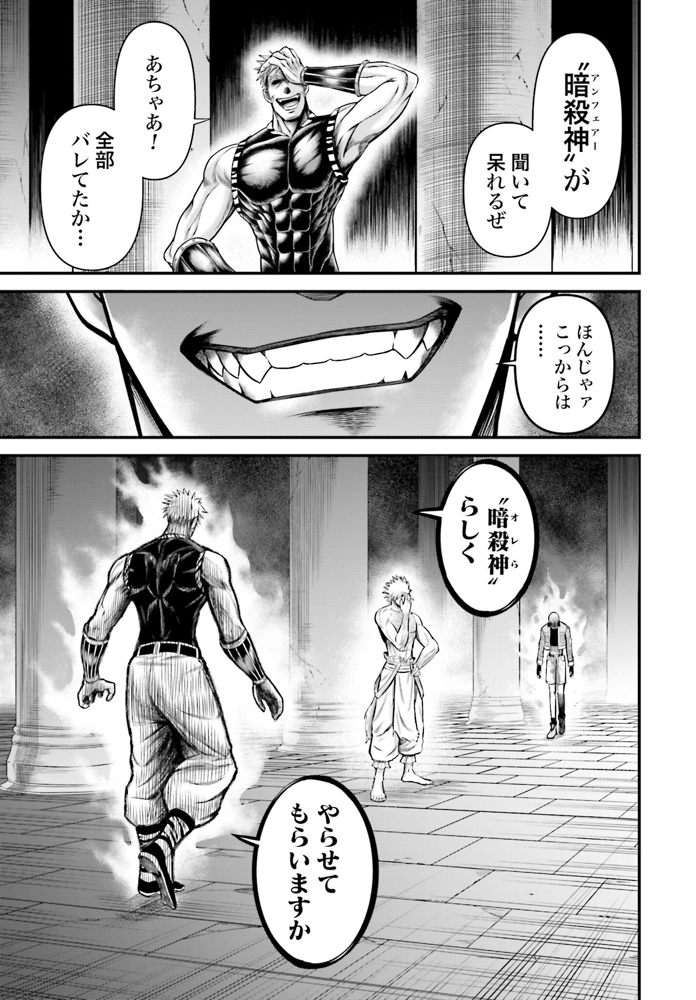 Shuumatsu no Valkyrie - Kamigami no Apocalypse Chapter 11 27ページ