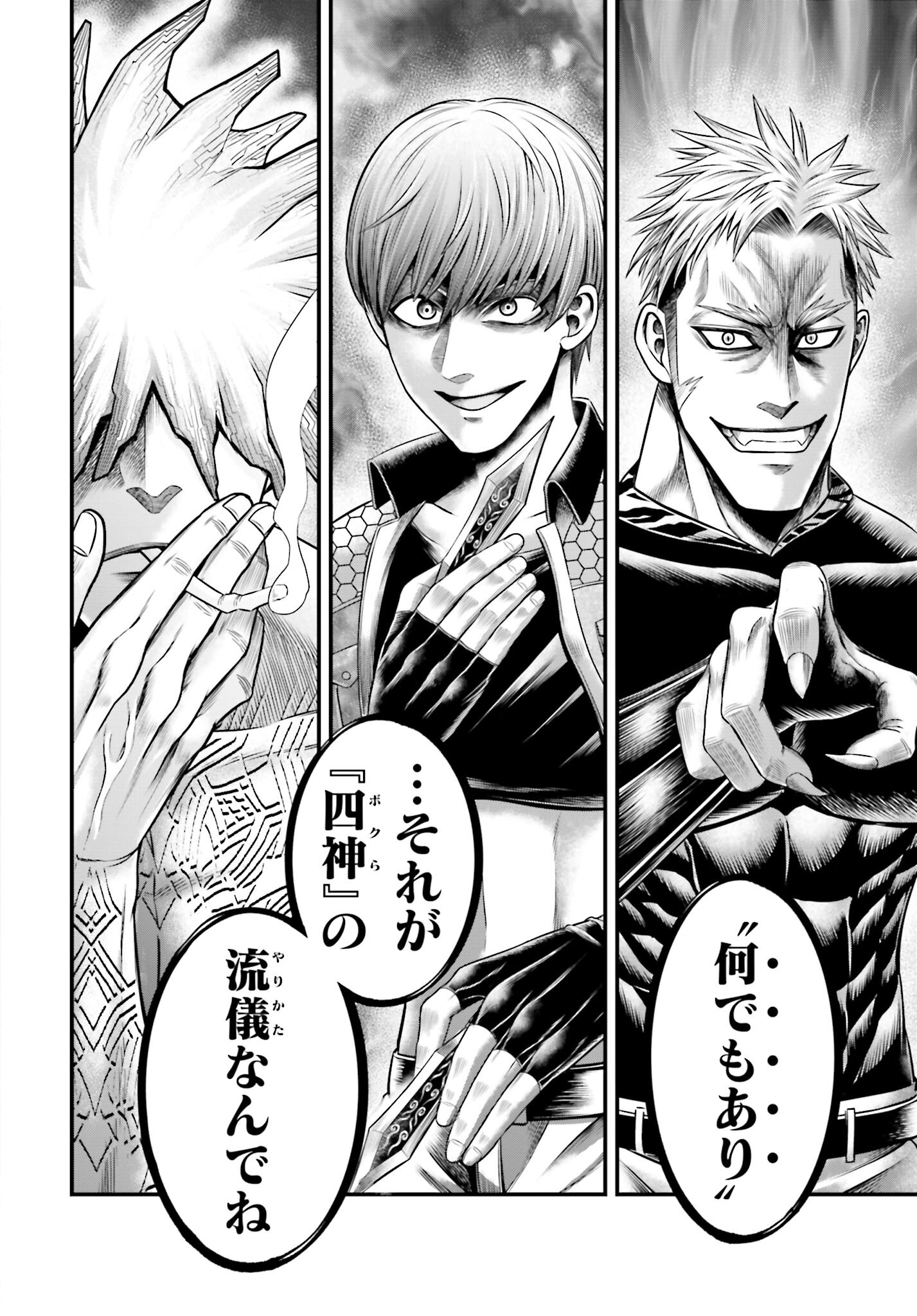 Shuumatsu no Valkyrie - Kamigami no Apocalypse Chapter 11 28ページ