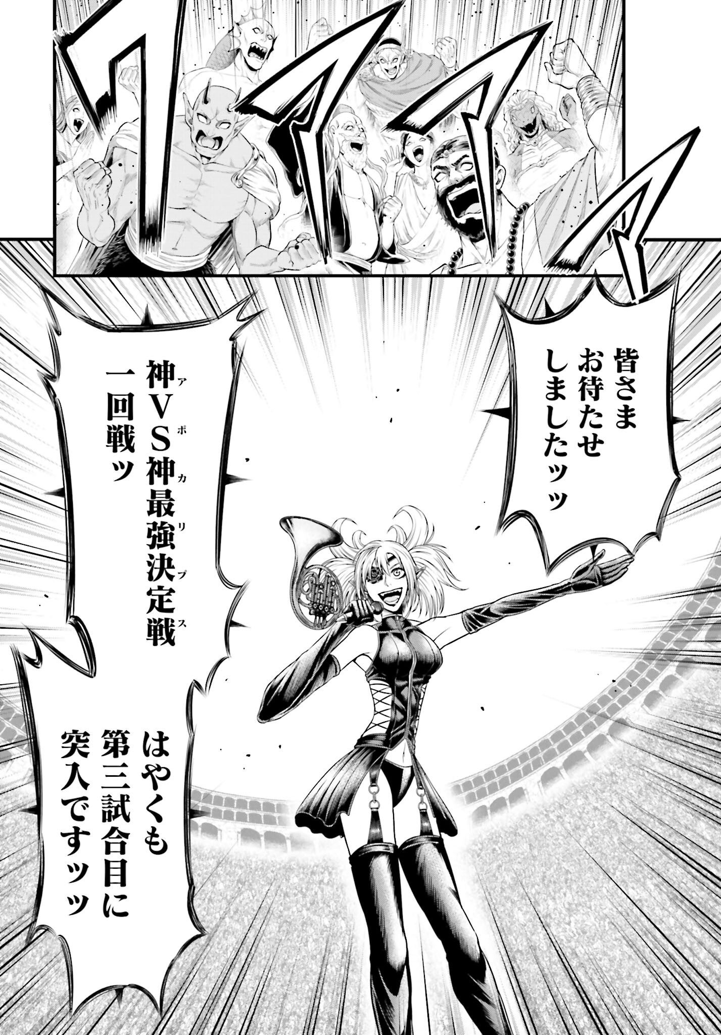 Shuumatsu no Valkyrie - Kamigami no Apocalypse Chapter 11 30ページ