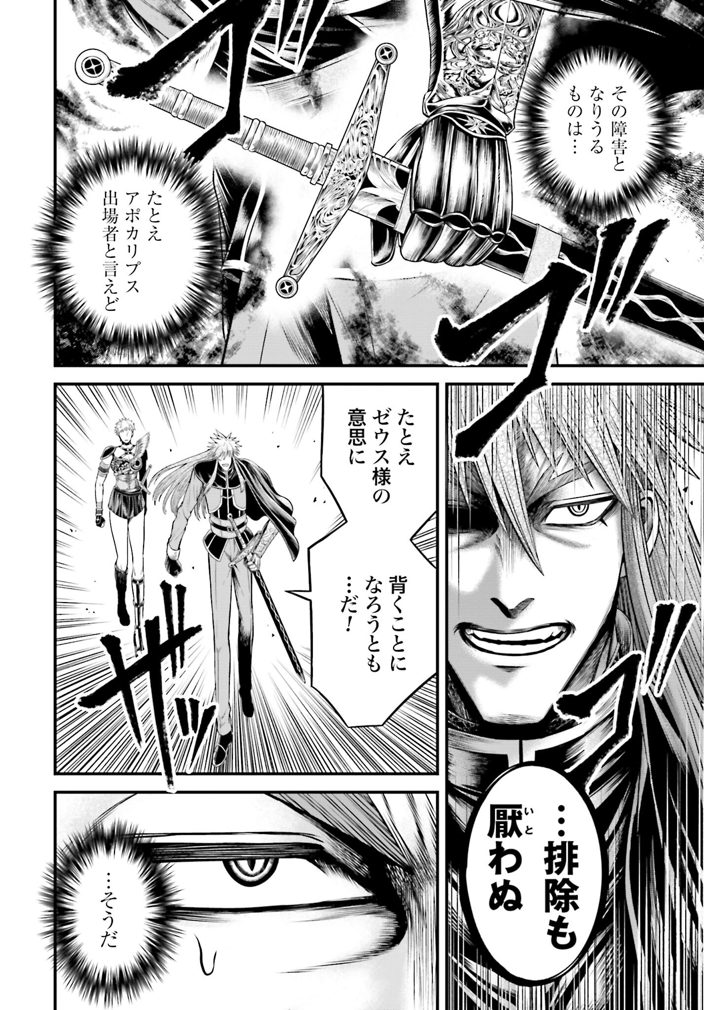 Shuumatsu no Valkyrie - Kamigami no Apocalypse Chapter 11 4ページ