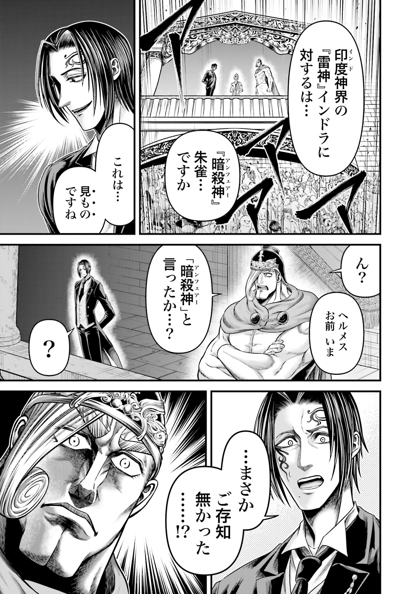 Shuumatsu no Valkyrie - Kamigami no Apocalypse Chapter 11 31ページ