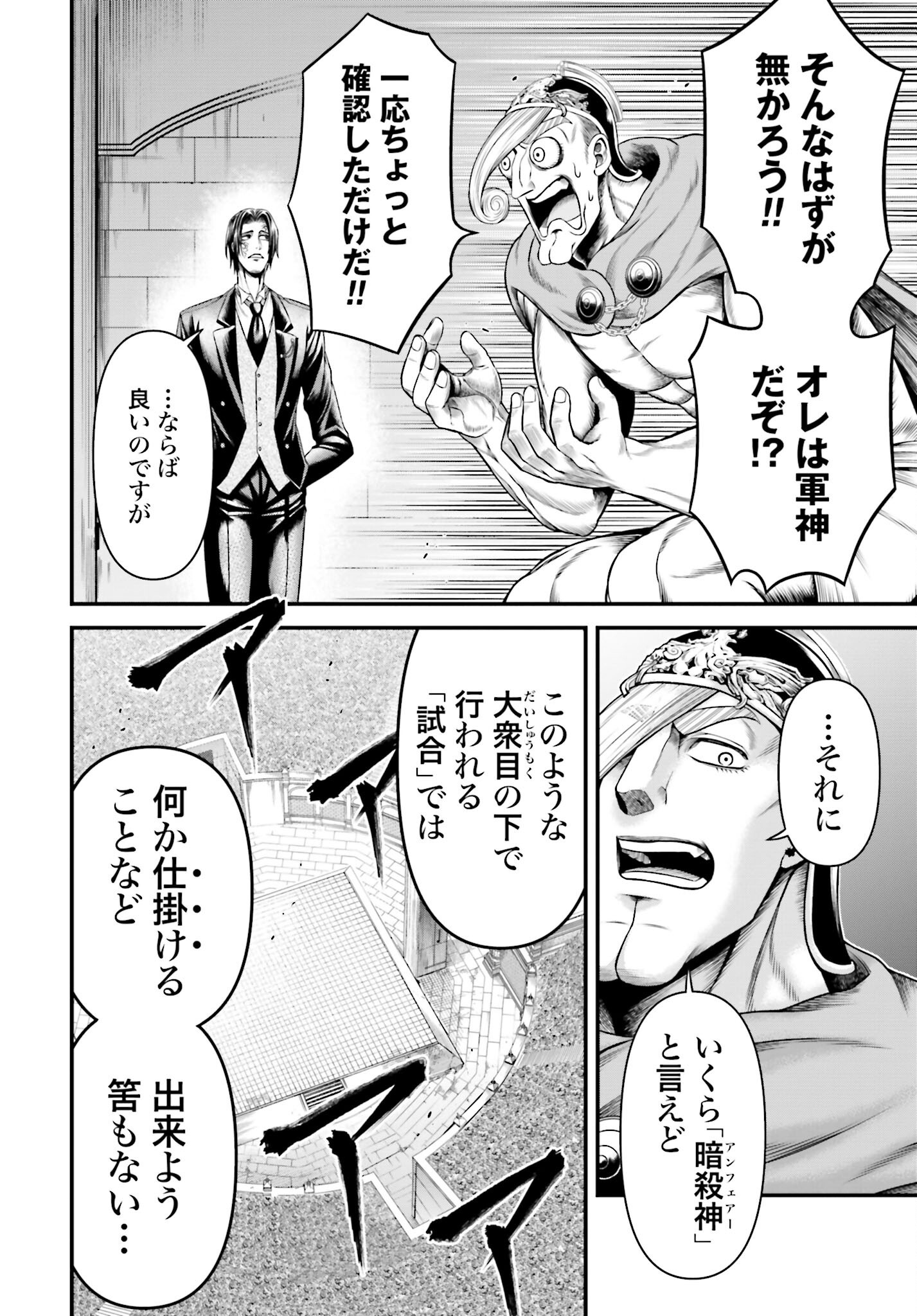 Shuumatsu no Valkyrie - Kamigami no Apocalypse Chapter 11 32ページ