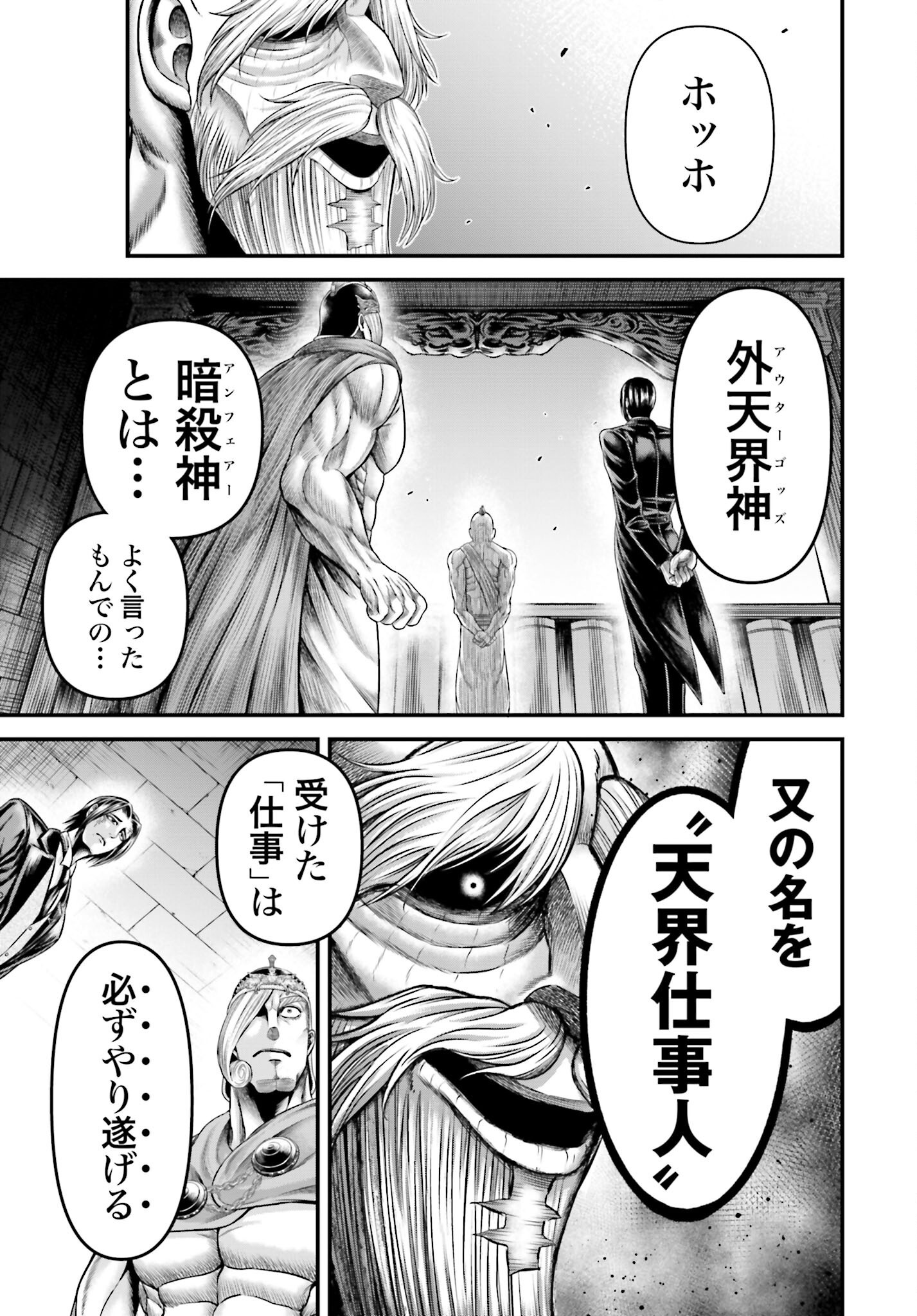 Shuumatsu no Valkyrie - Kamigami no Apocalypse Chapter 11 33ページ