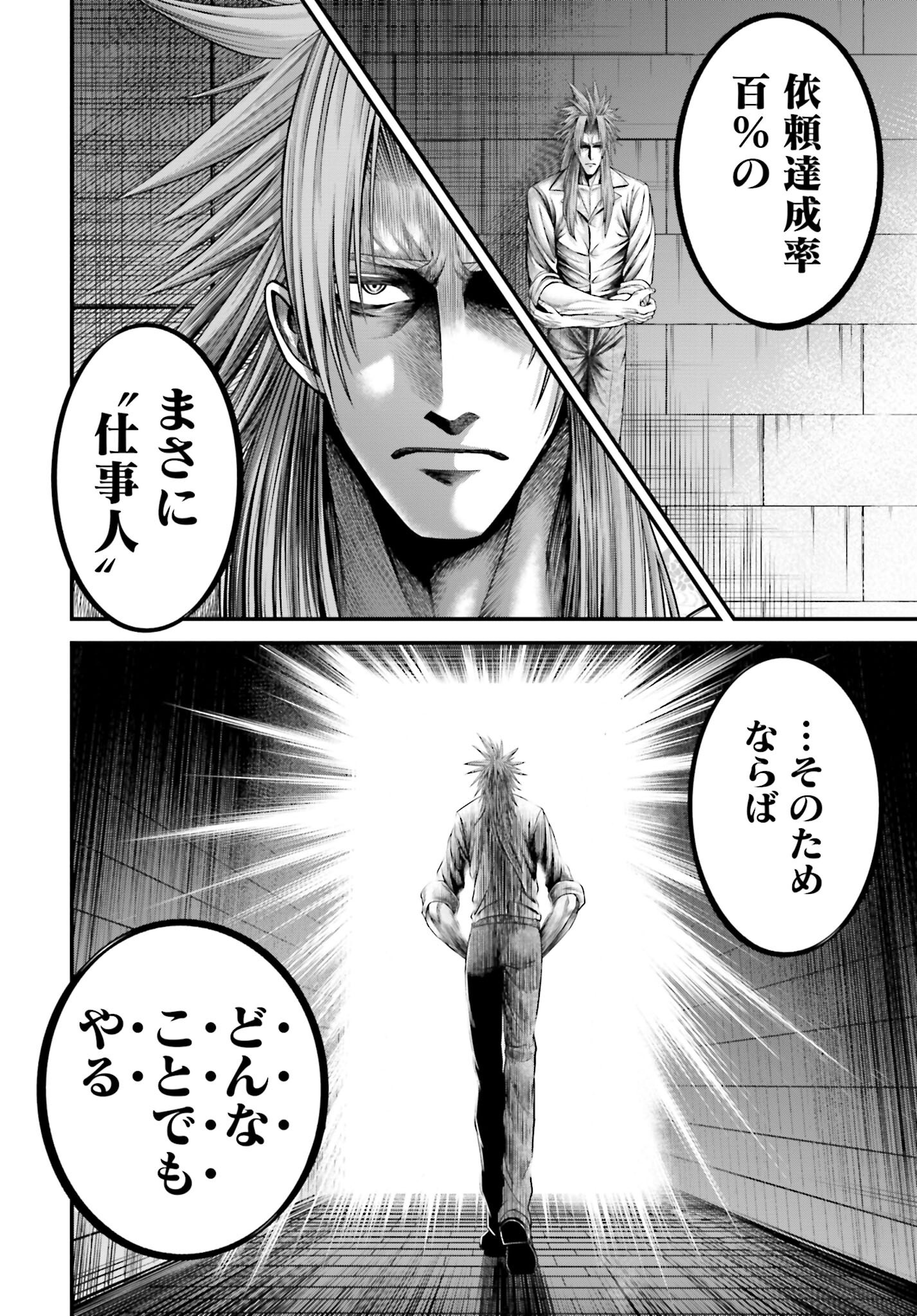 Shuumatsu no Valkyrie - Kamigami no Apocalypse Chapter 11 34ページ