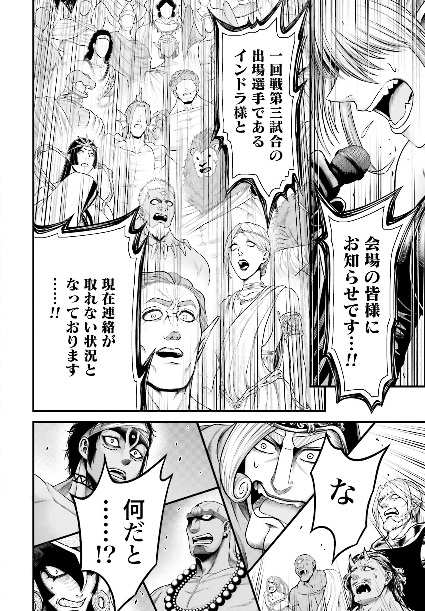Shuumatsu no Valkyrie - Kamigami no Apocalypse Chapter 11 36ページ