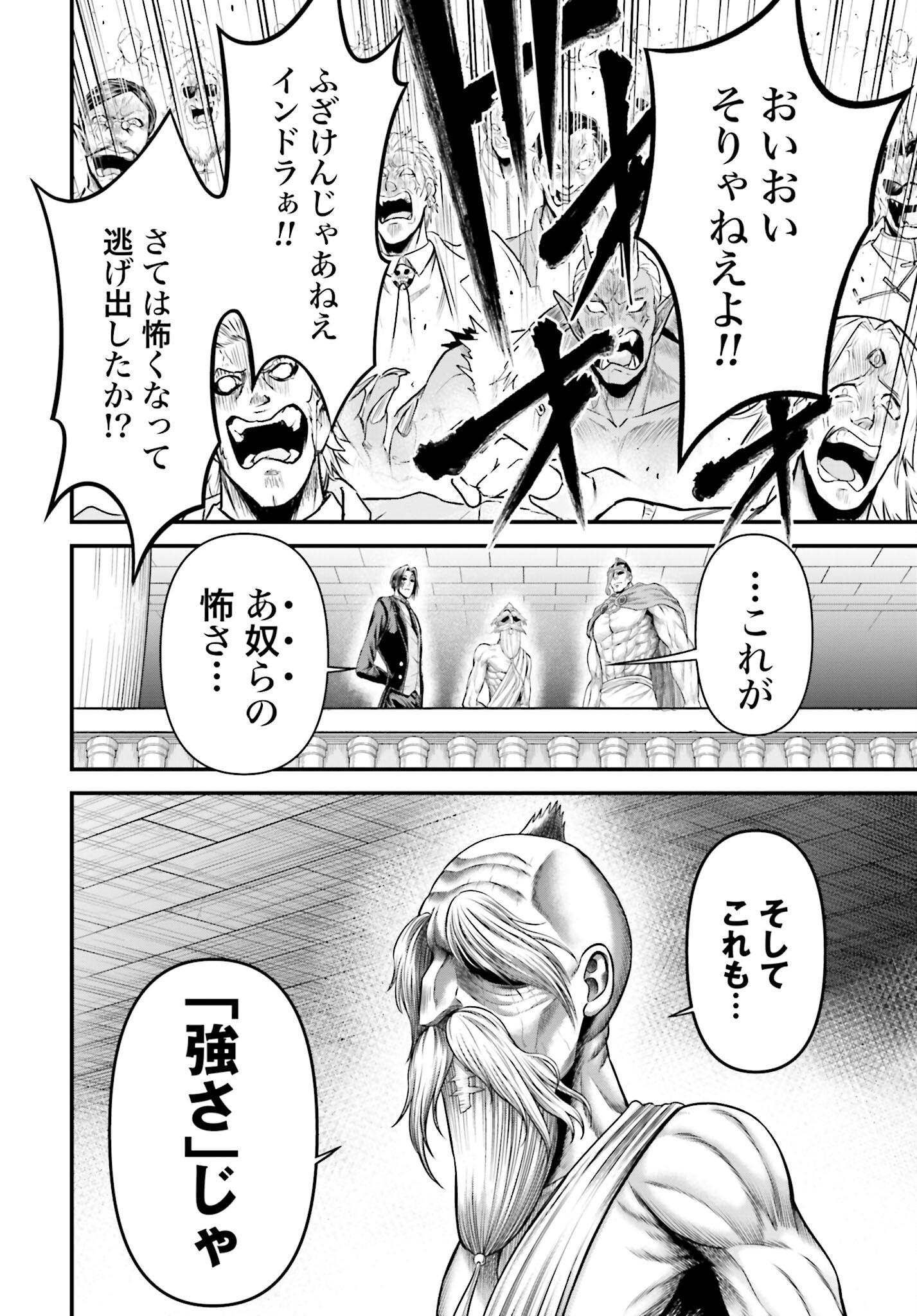 Shuumatsu no Valkyrie - Kamigami no Apocalypse Chapter 11 38ページ