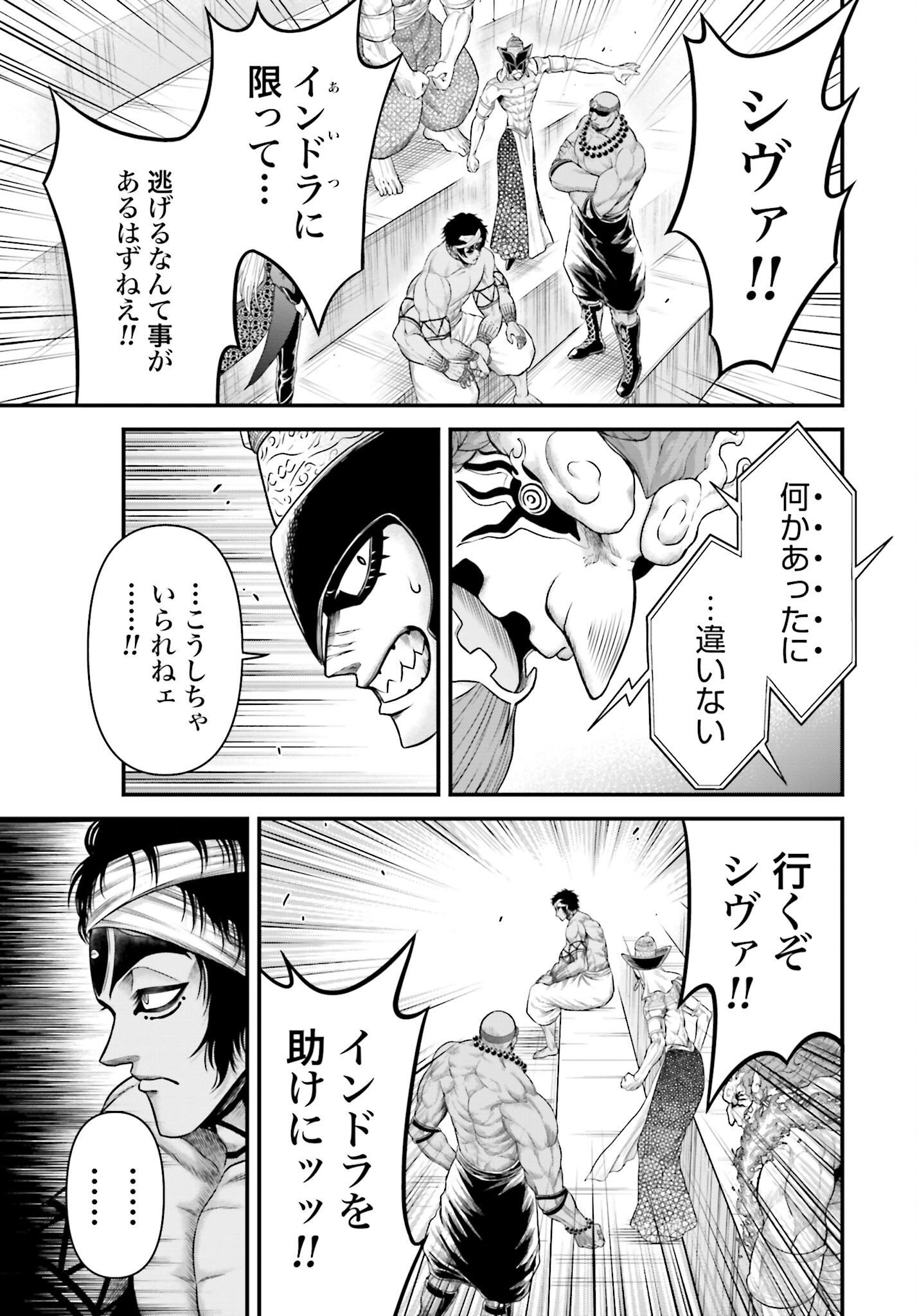 Shuumatsu no Valkyrie - Kamigami no Apocalypse Chapter 11 39ページ