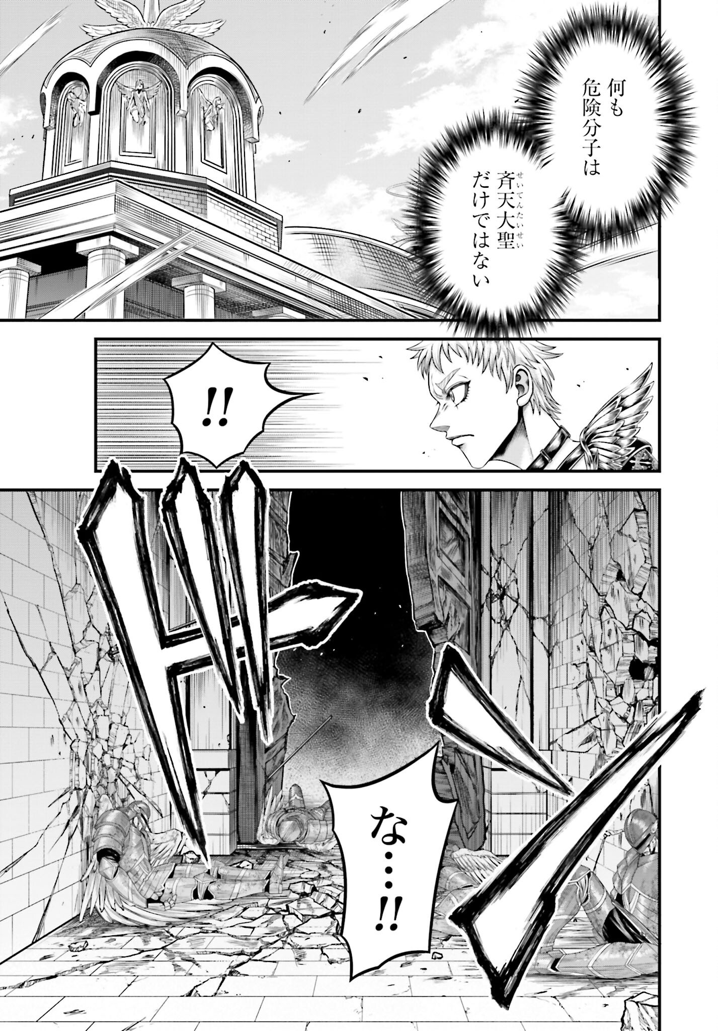 Shuumatsu no Valkyrie - Kamigami no Apocalypse Chapter 11 5ページ
