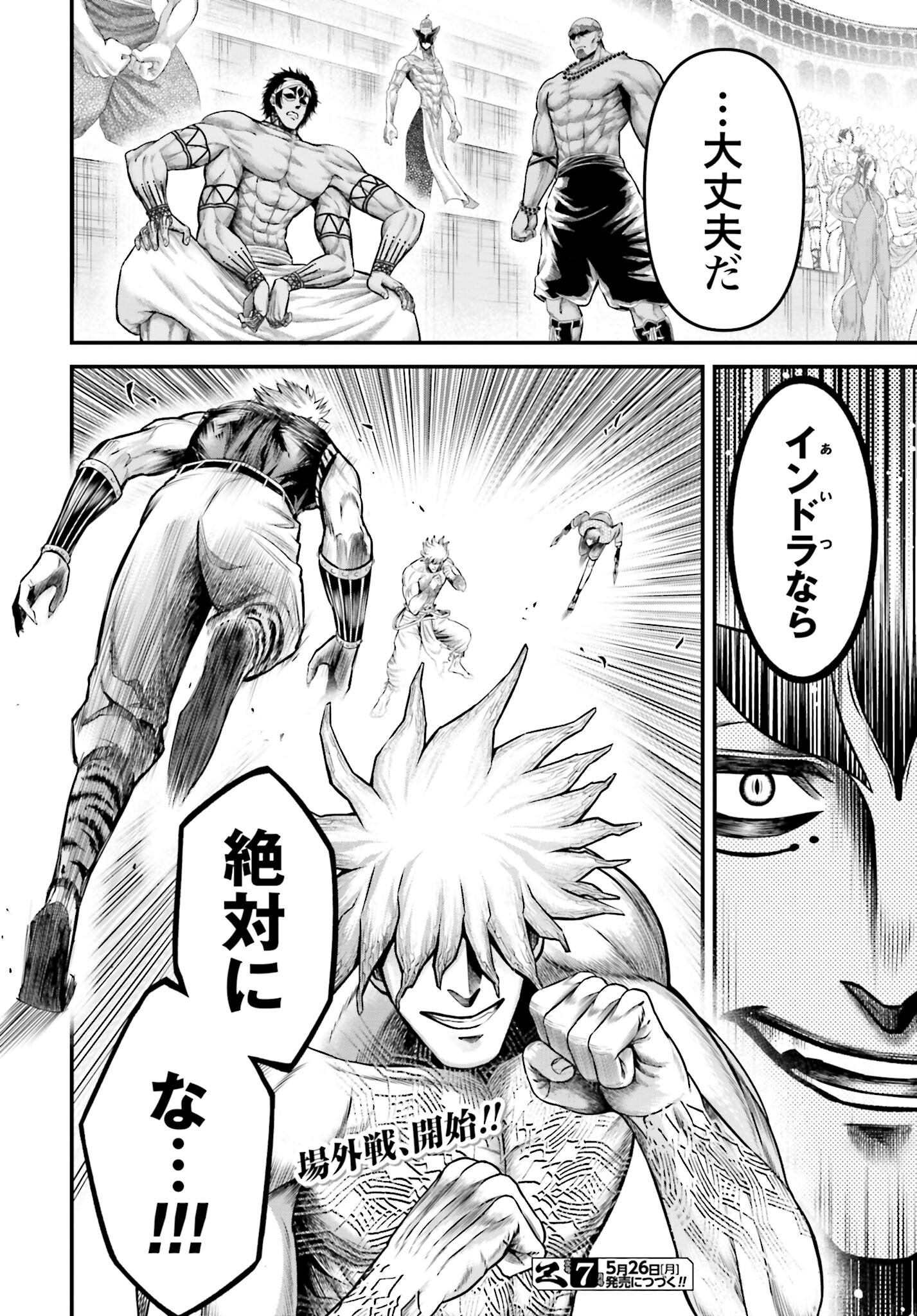 Shuumatsu no Valkyrie - Kamigami no Apocalypse Chapter 11 42ページ