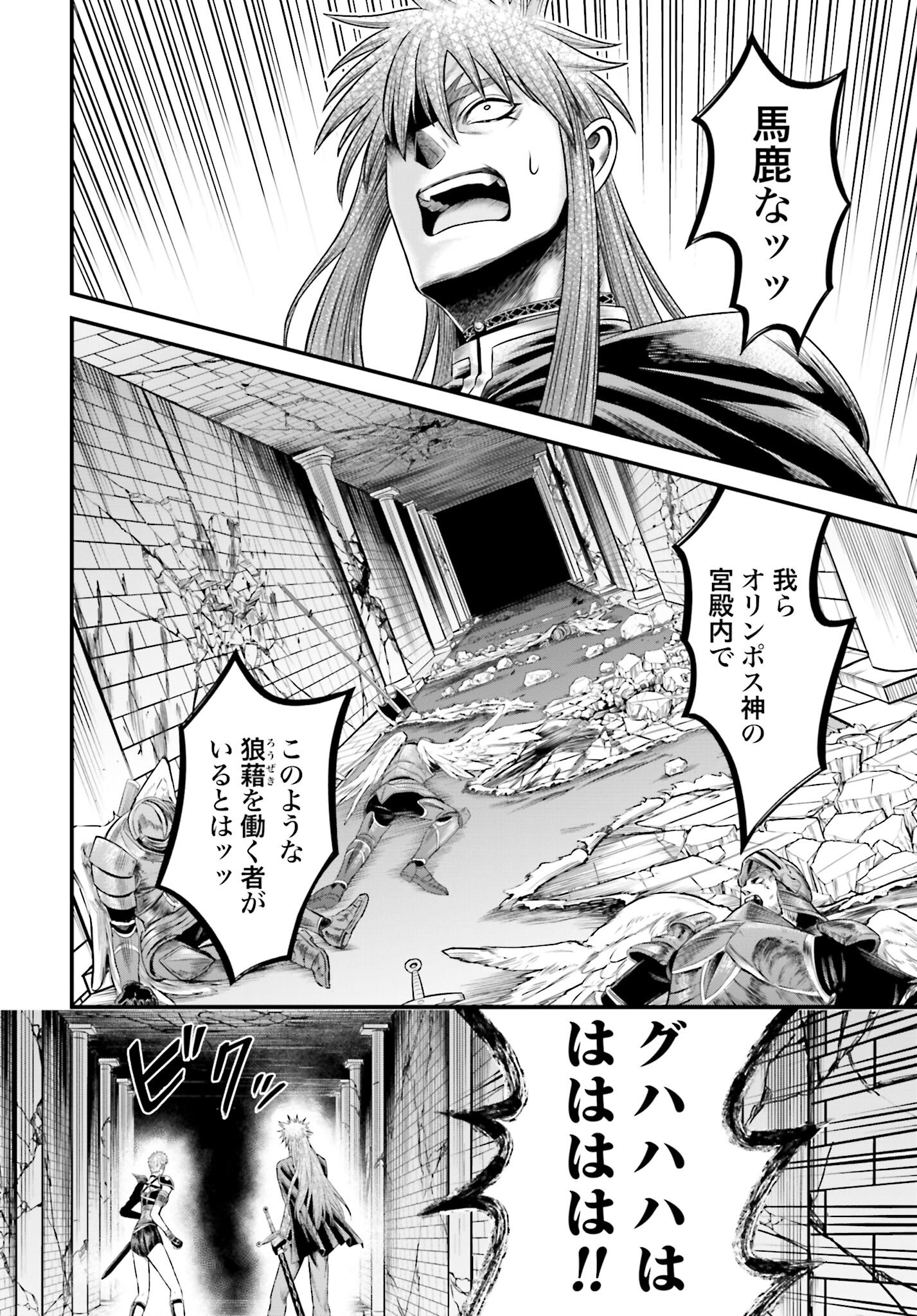 Shuumatsu no Valkyrie - Kamigami no Apocalypse Chapter 11 6ページ