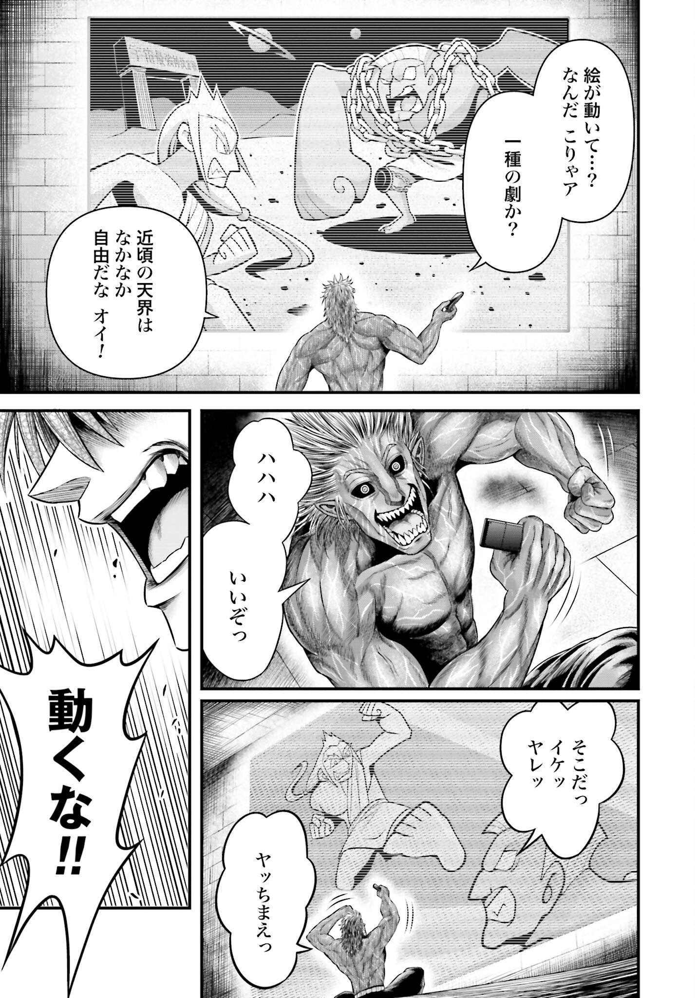 Shuumatsu no Valkyrie - Kamigami no Apocalypse Chapter 11 7ページ