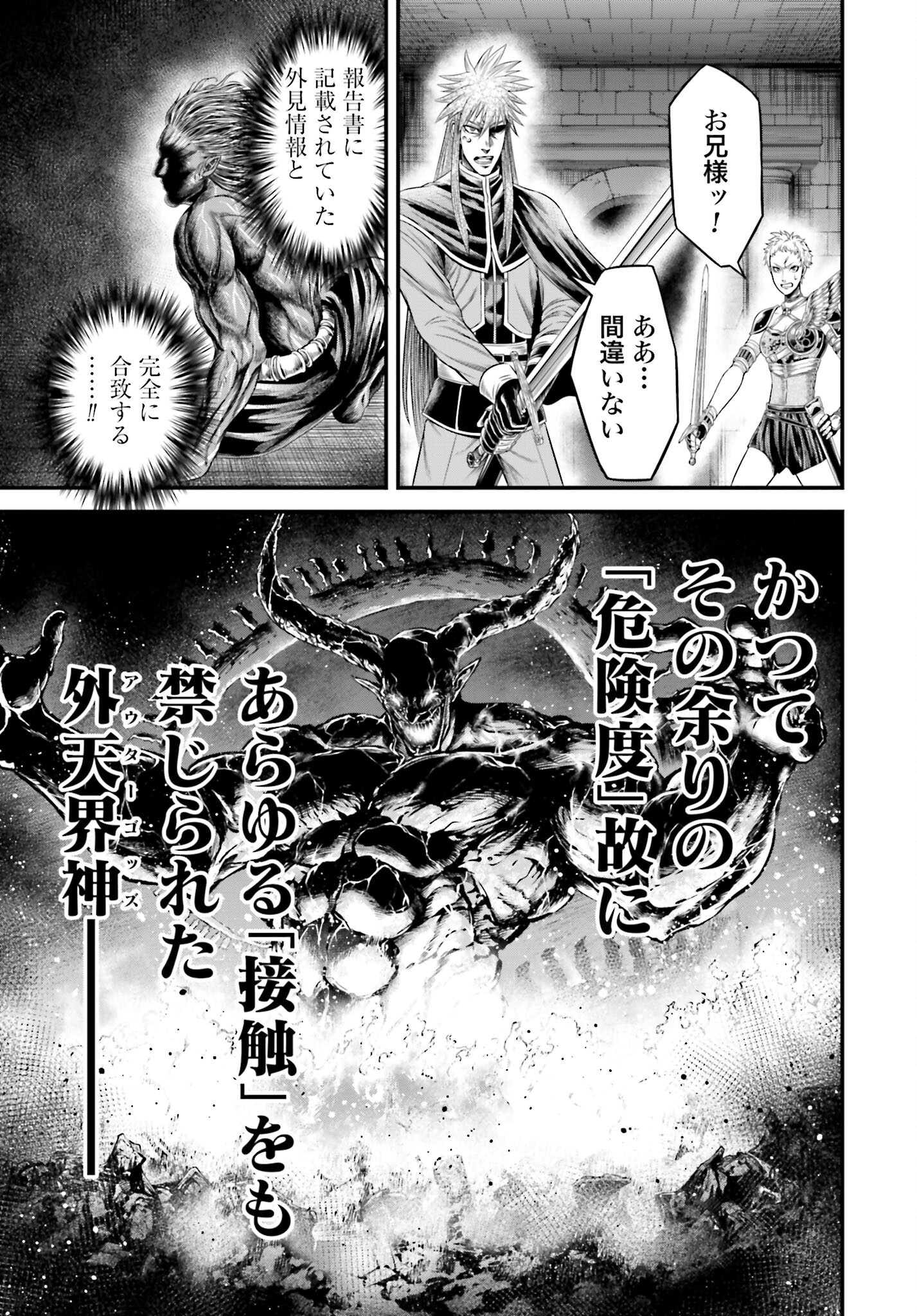 Shuumatsu no Valkyrie - Kamigami no Apocalypse Chapter 11 9ページ