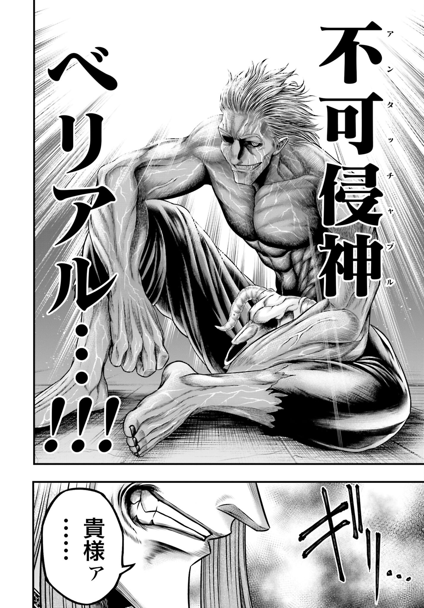 Shuumatsu no Valkyrie - Kamigami no Apocalypse Chapter 11 10ページ