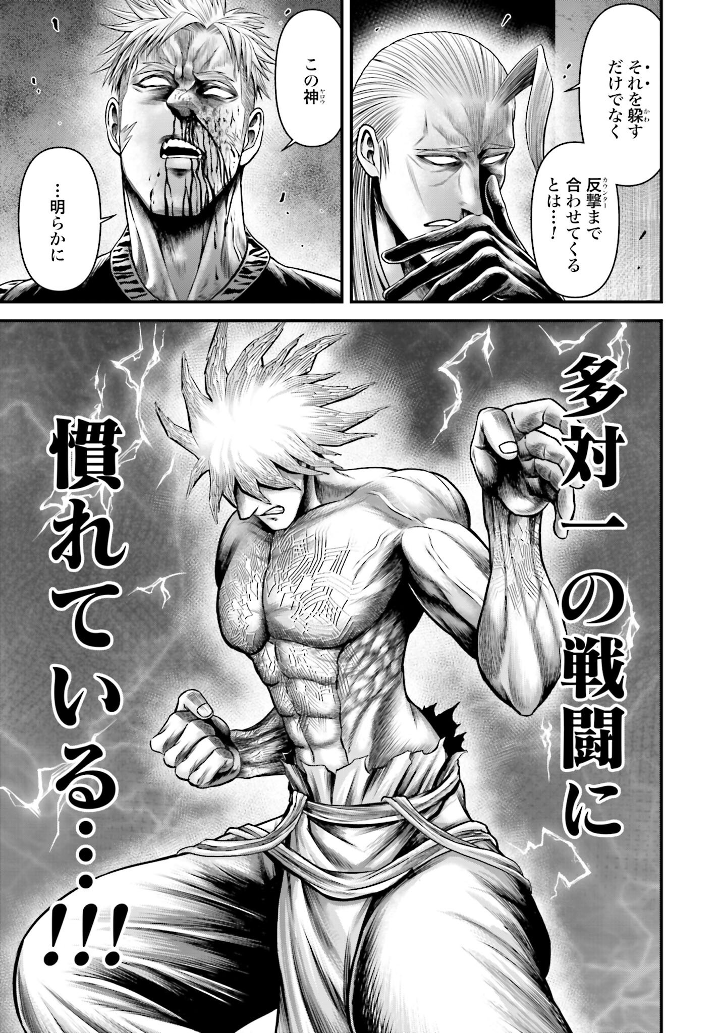 Shuumatsu no Valkyrie - Kamigami no Apocalypse Chapter 12 11ページ