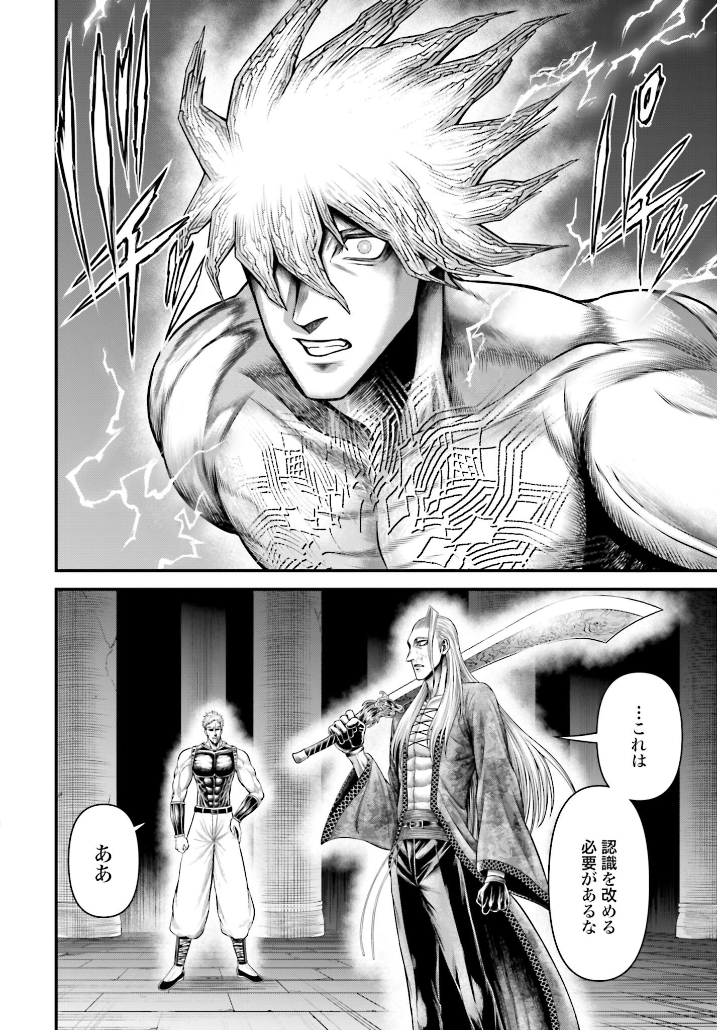 Shuumatsu no Valkyrie - Kamigami no Apocalypse Chapter 12 12ページ