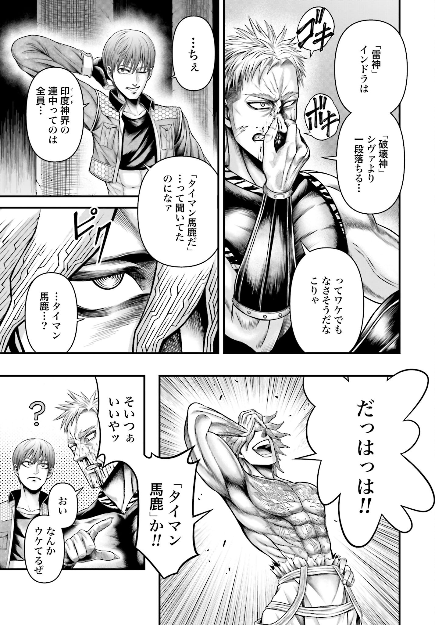 Shuumatsu no Valkyrie - Kamigami no Apocalypse Chapter 12 13ページ