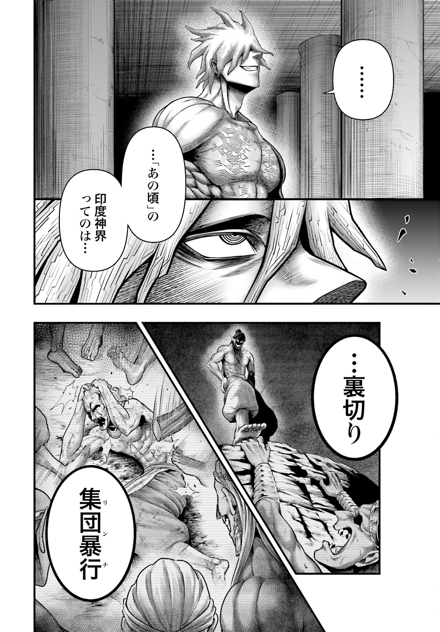 Shuumatsu no Valkyrie - Kamigami no Apocalypse Chapter 12 14ページ
