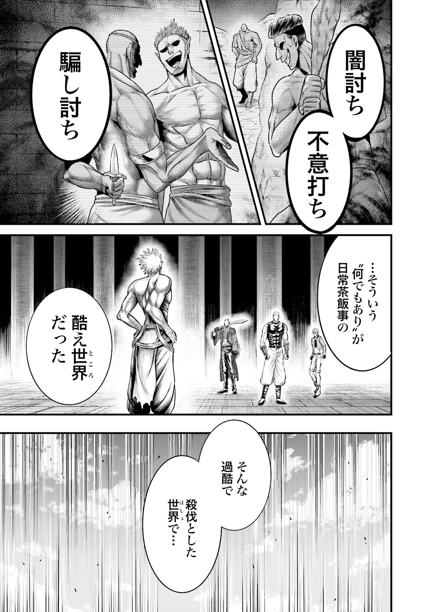 Shuumatsu no Valkyrie - Kamigami no Apocalypse Chapter 12 15ページ