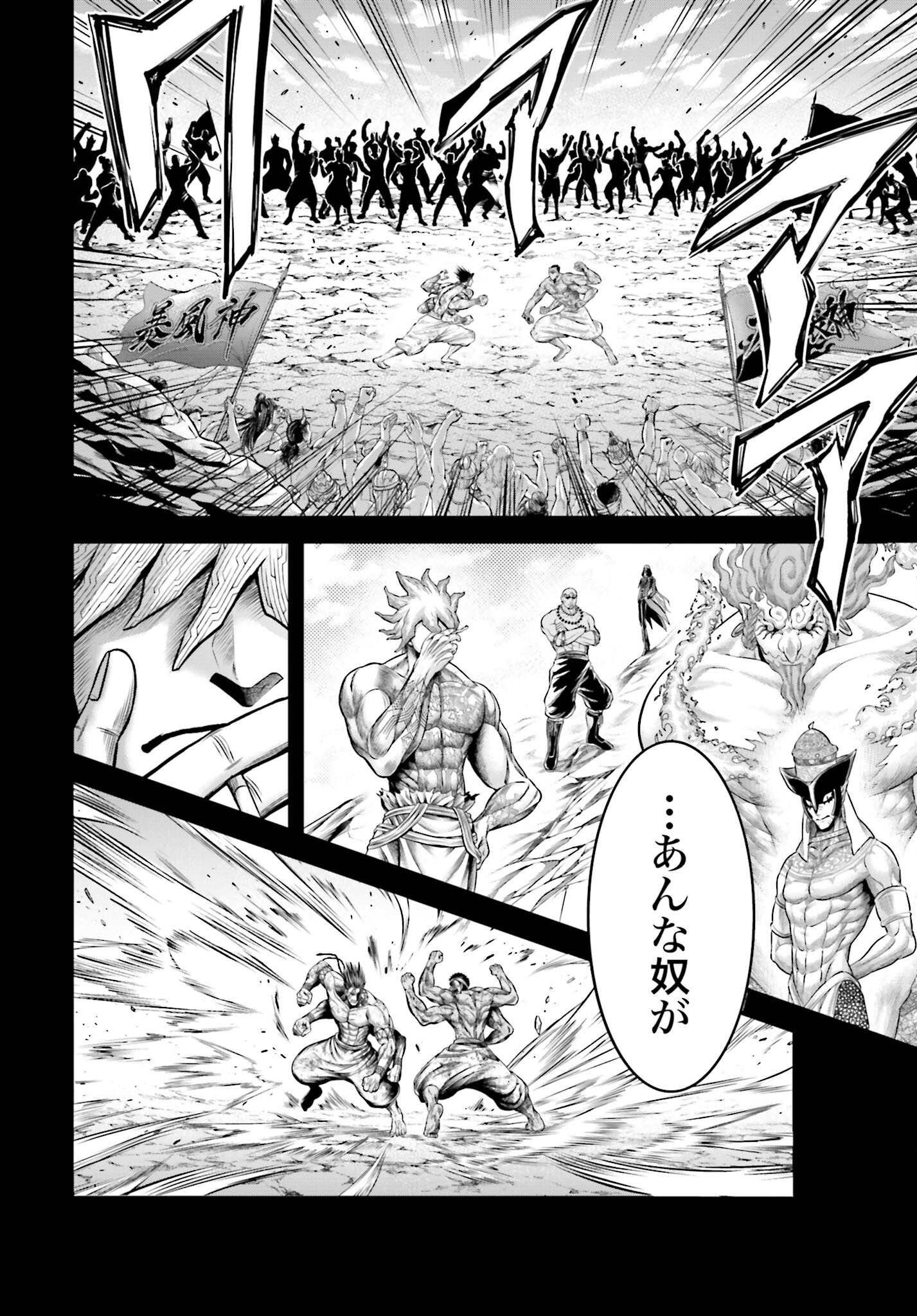 Shuumatsu no Valkyrie - Kamigami no Apocalypse Chapter 12 16ページ