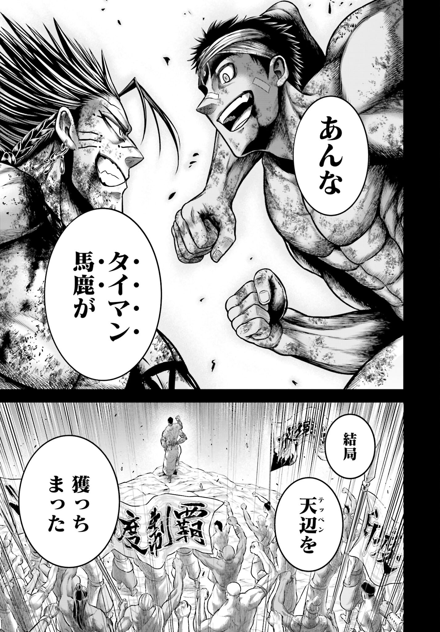 Shuumatsu no Valkyrie - Kamigami no Apocalypse Chapter 12 17ページ