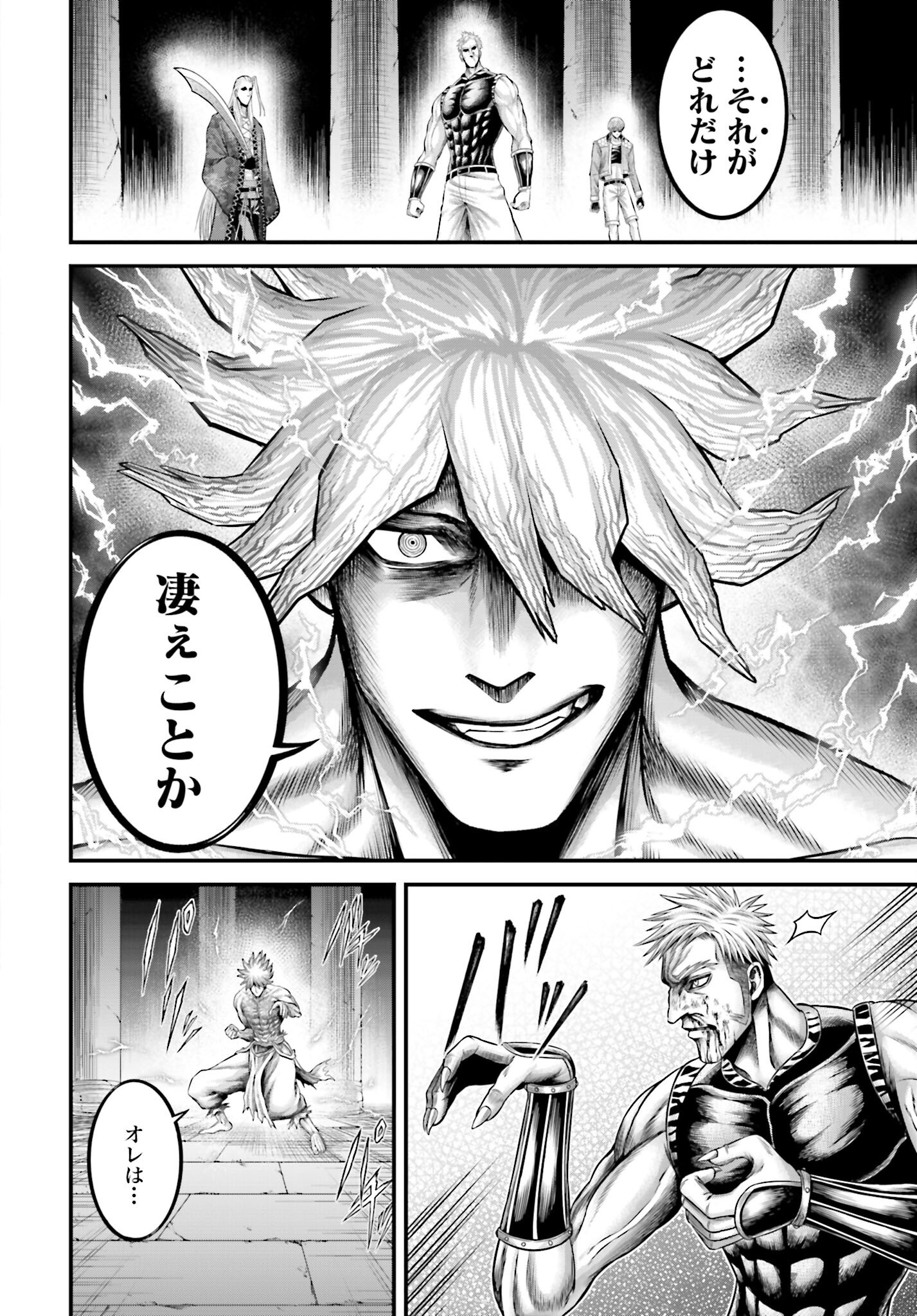 Shuumatsu no Valkyrie - Kamigami no Apocalypse Chapter 12 18ページ