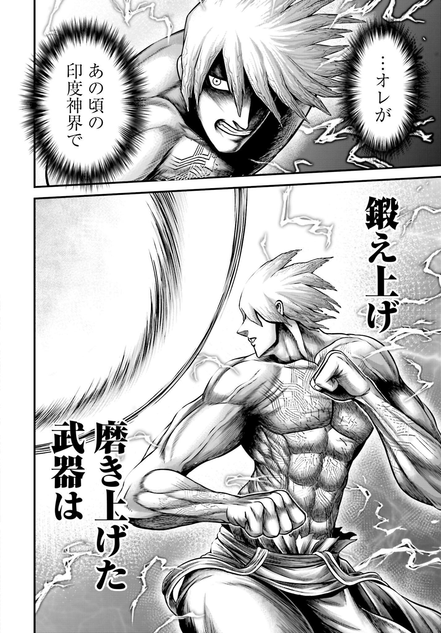 Shuumatsu no Valkyrie - Kamigami no Apocalypse Chapter 12 24ページ