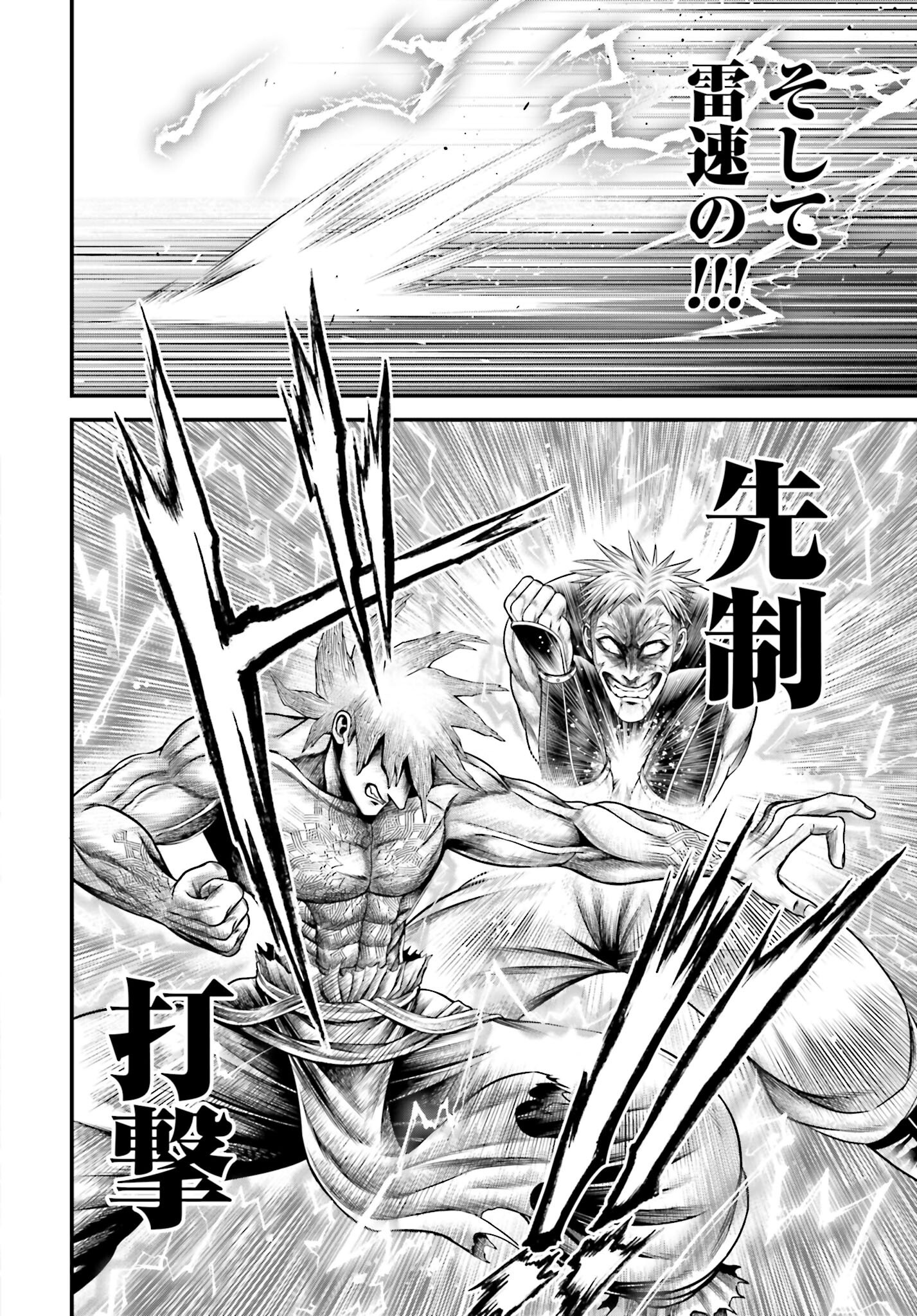Shuumatsu no Valkyrie - Kamigami no Apocalypse Chapter 12 28ページ