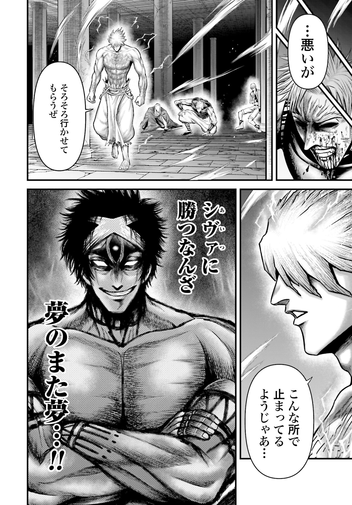Shuumatsu no Valkyrie - Kamigami no Apocalypse Chapter 12 30ページ