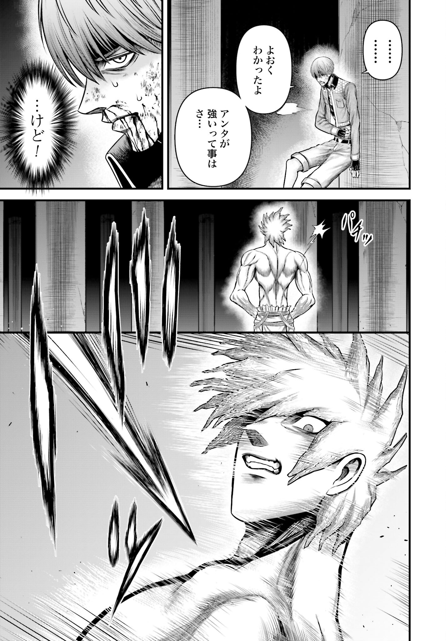 Shuumatsu no Valkyrie - Kamigami no Apocalypse Chapter 12 31ページ