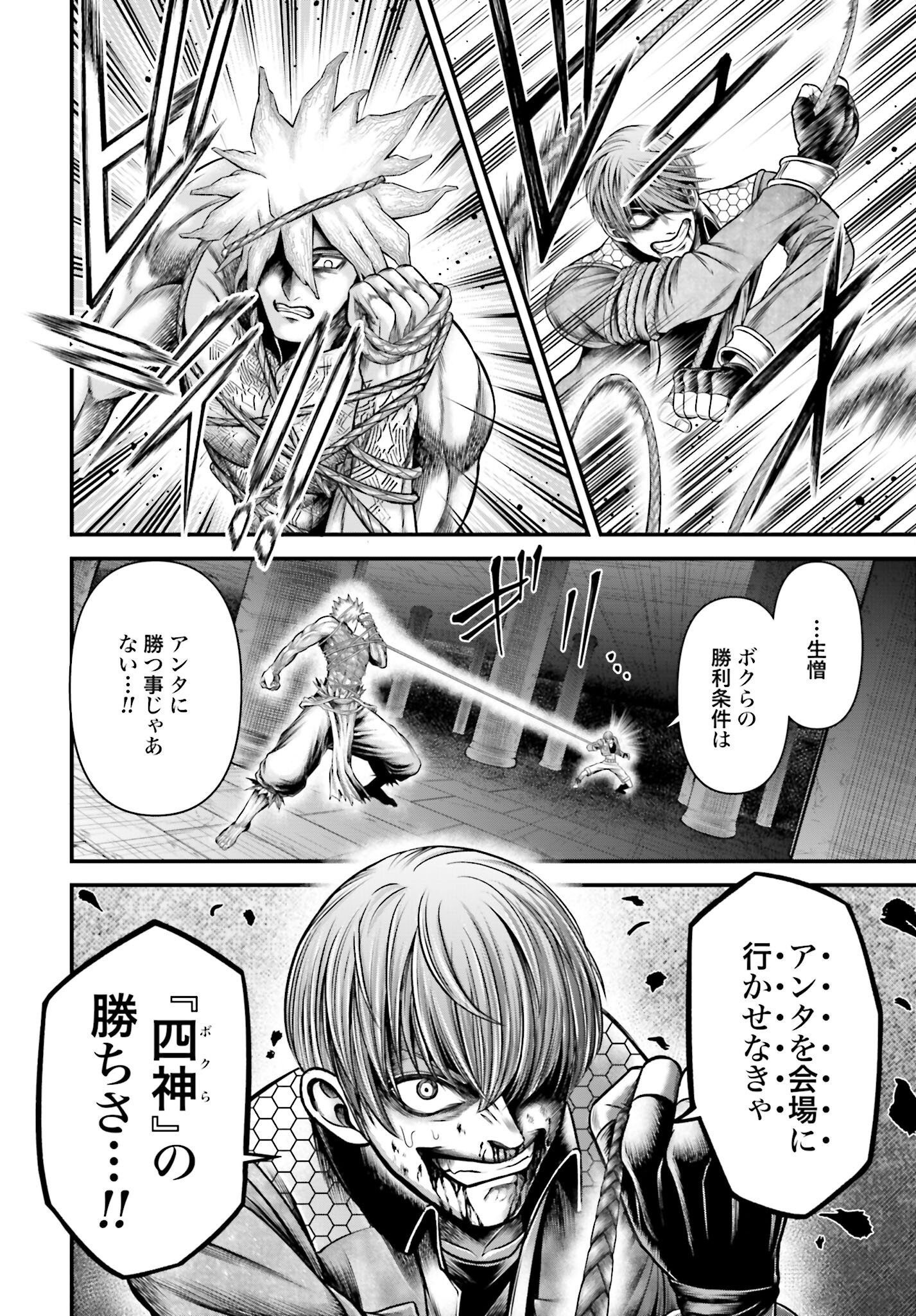 Shuumatsu no Valkyrie - Kamigami no Apocalypse Chapter 12 32ページ