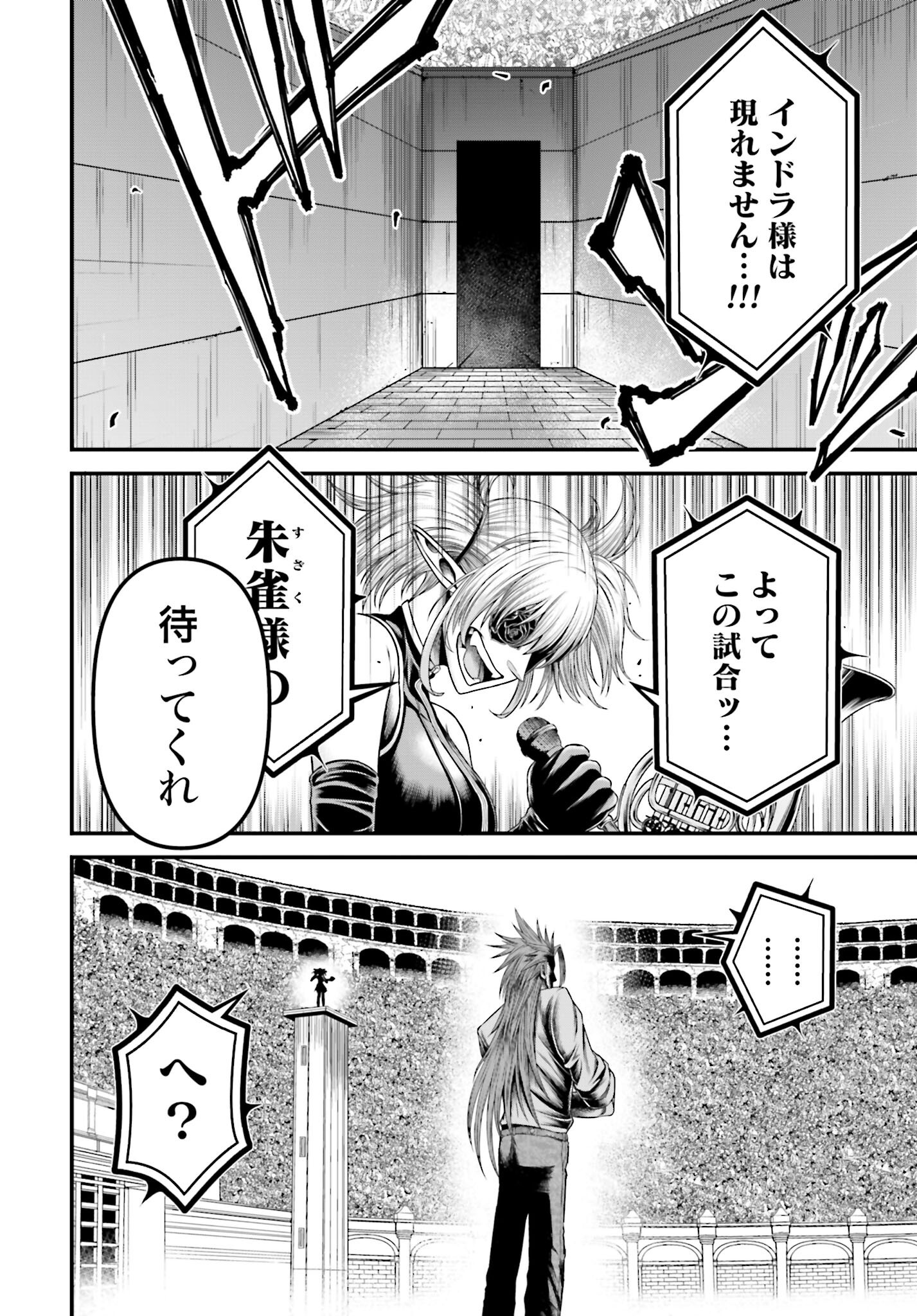 Shuumatsu no Valkyrie - Kamigami no Apocalypse Chapter 12 34ページ