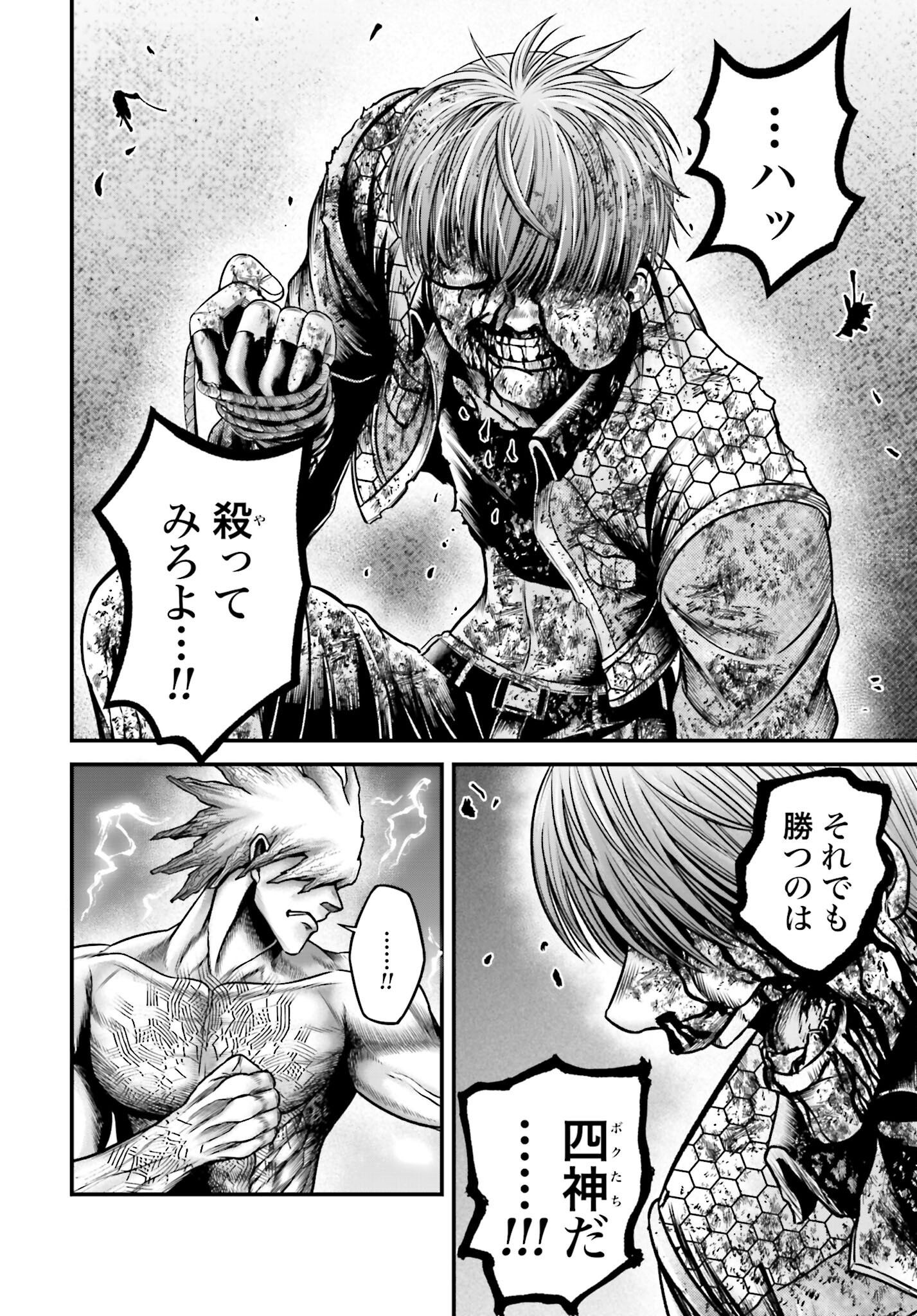 Shuumatsu no Valkyrie - Kamigami no Apocalypse Chapter 12 36ページ
